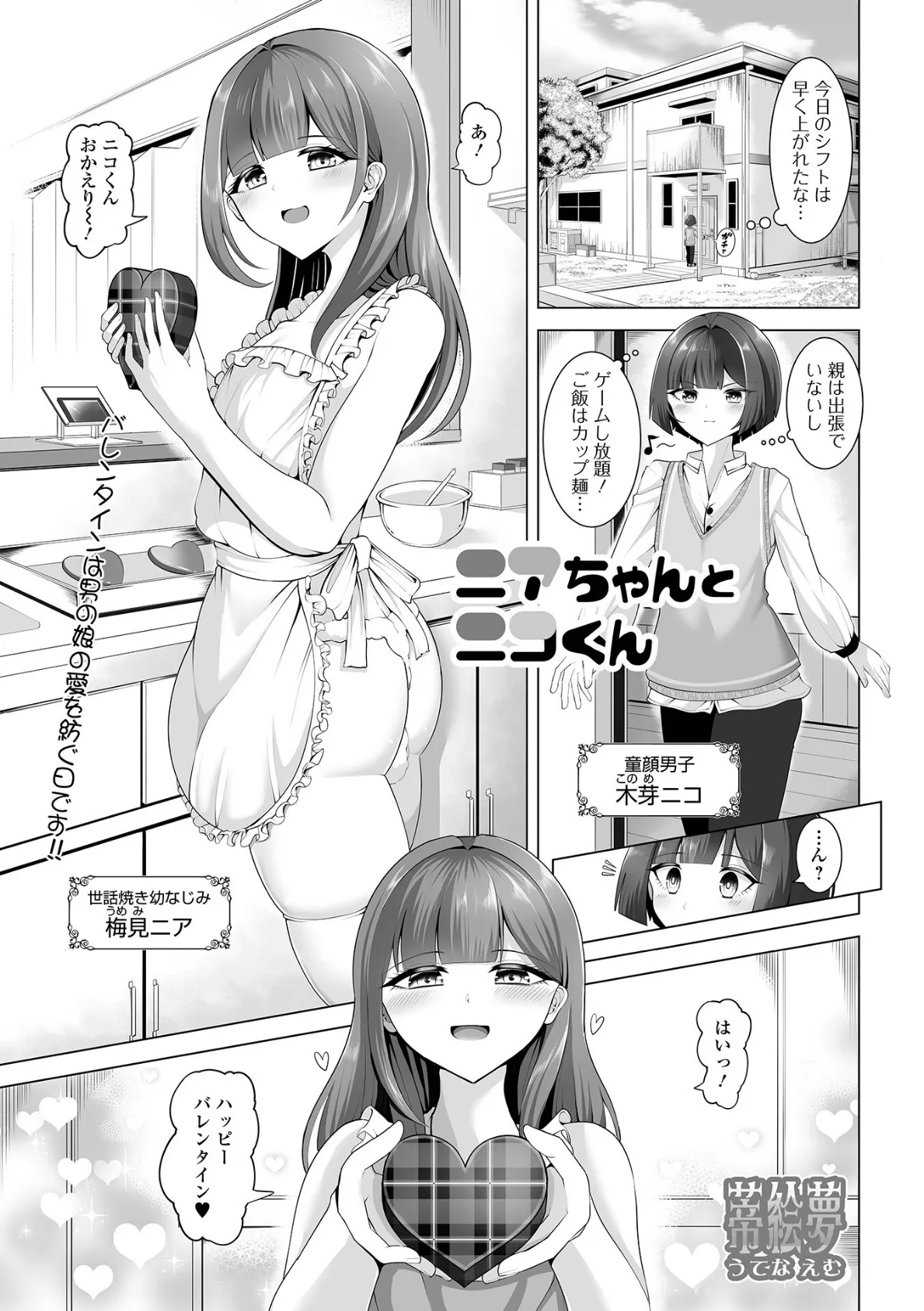月刊Web男の娘・れくしょんッ!S Vol.106 15ページ