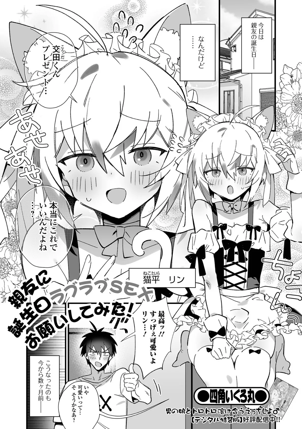 月刊Web男の娘・れくしょんッ!S Vol.106 3ページ