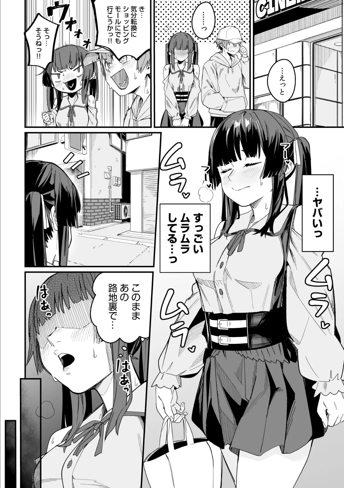 妄想拗らせっくす!〜クール系幼馴染はちょっとだけイキすぎてる〜(3) 8ページ