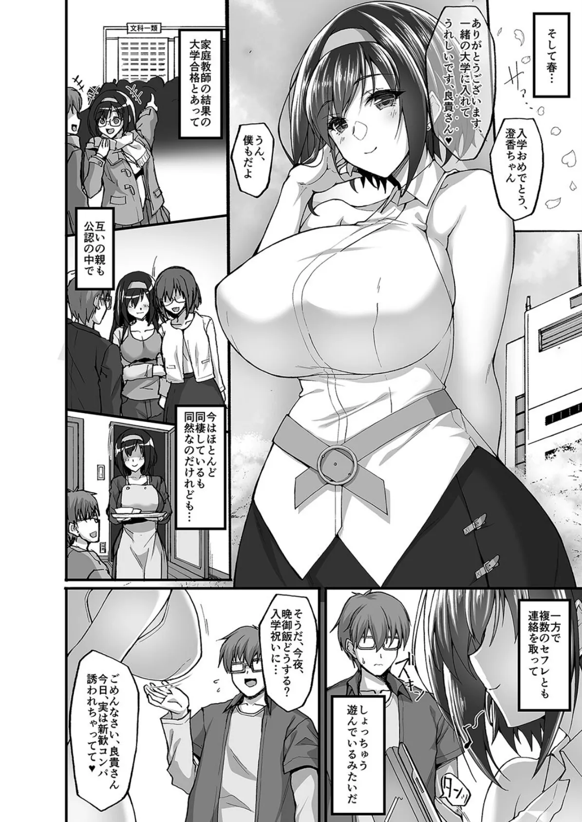 ネトラレ後輩彼女-知らぬ間に奪われた肢体-(6) 6ページ