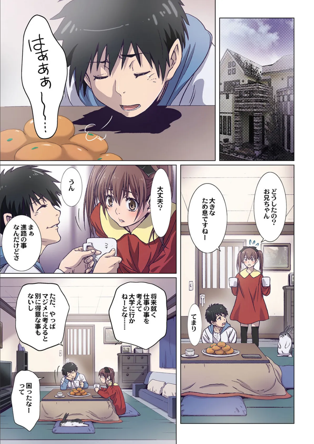 妹は僕の恋人-お兄ちゃん…ナニして遊ぶ?-(11) 3ページ