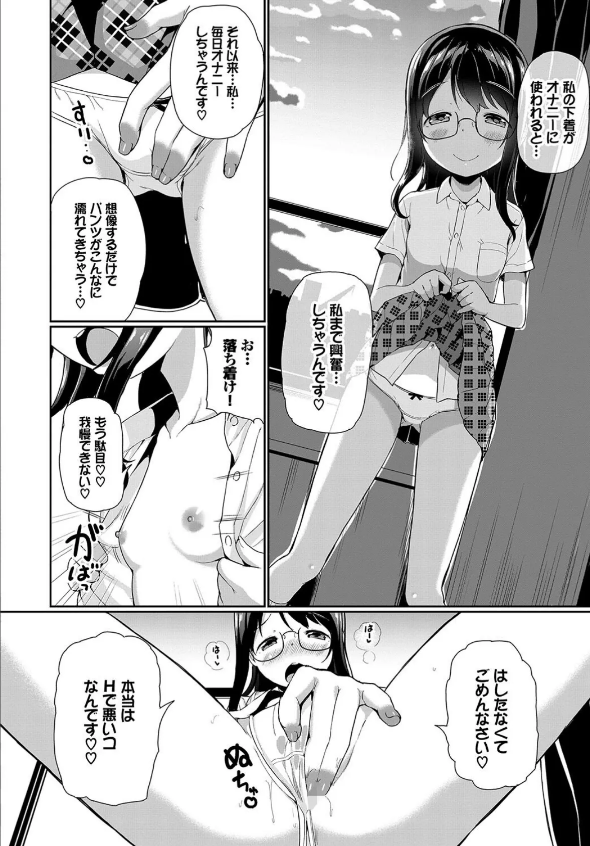 地味、清楚、真面目…実はビッチ!! VOL.2 10ページ