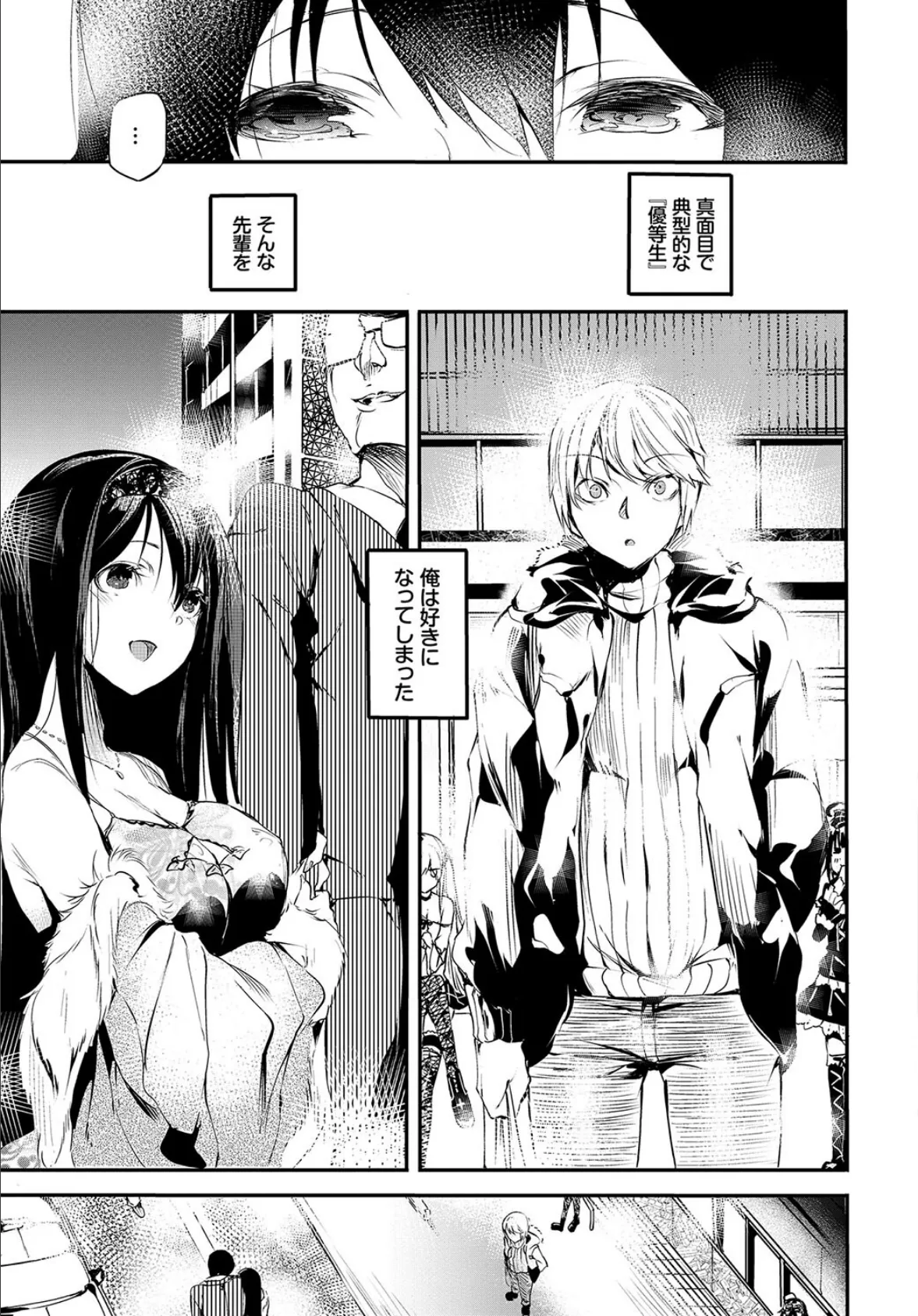 地味、清楚、真面目…実はビッチ!! VOL.2 13ページ