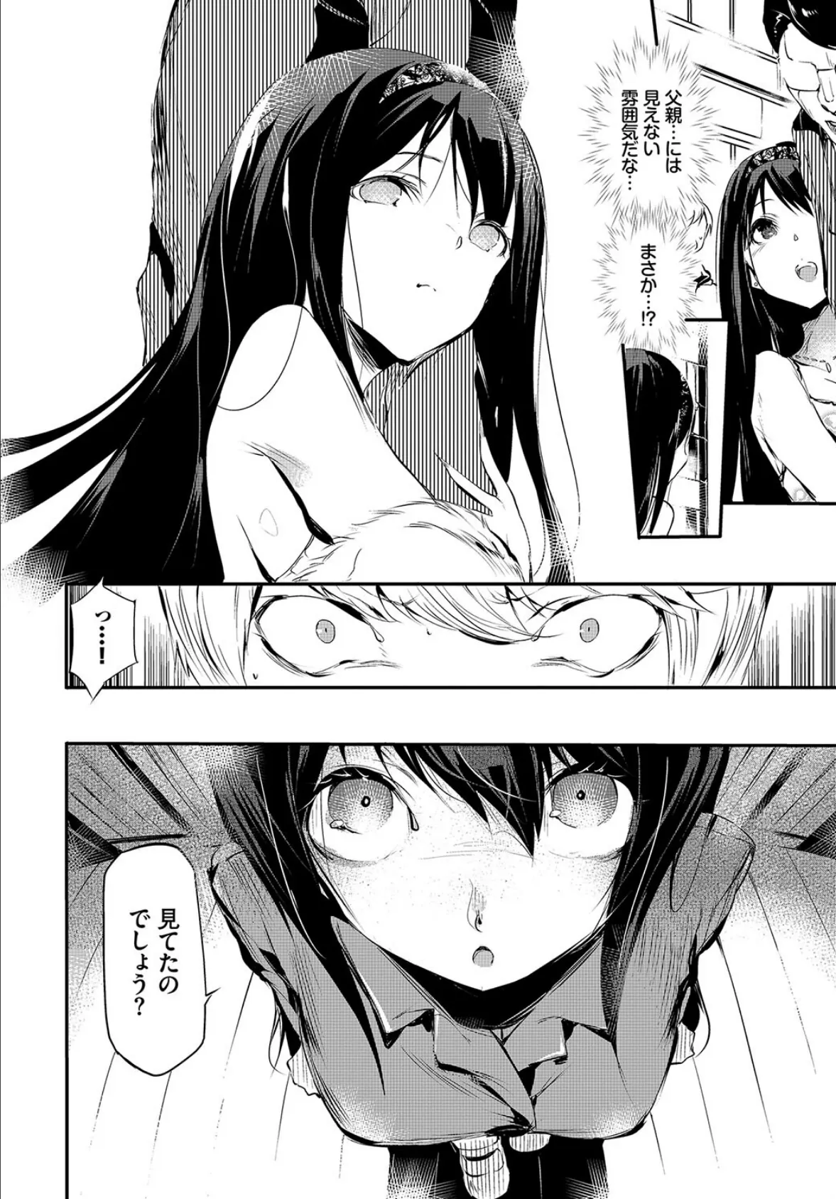 地味、清楚、真面目…実はビッチ!! VOL.2 14ページ