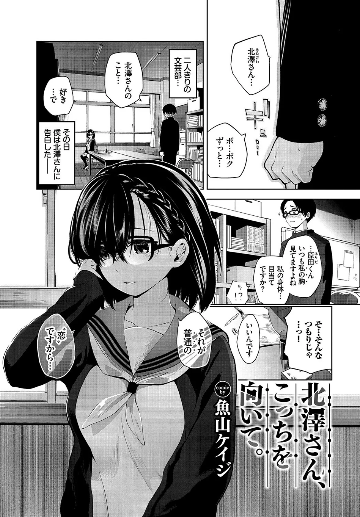 地味、清楚、真面目…実はビッチ!! VOL.2 3ページ