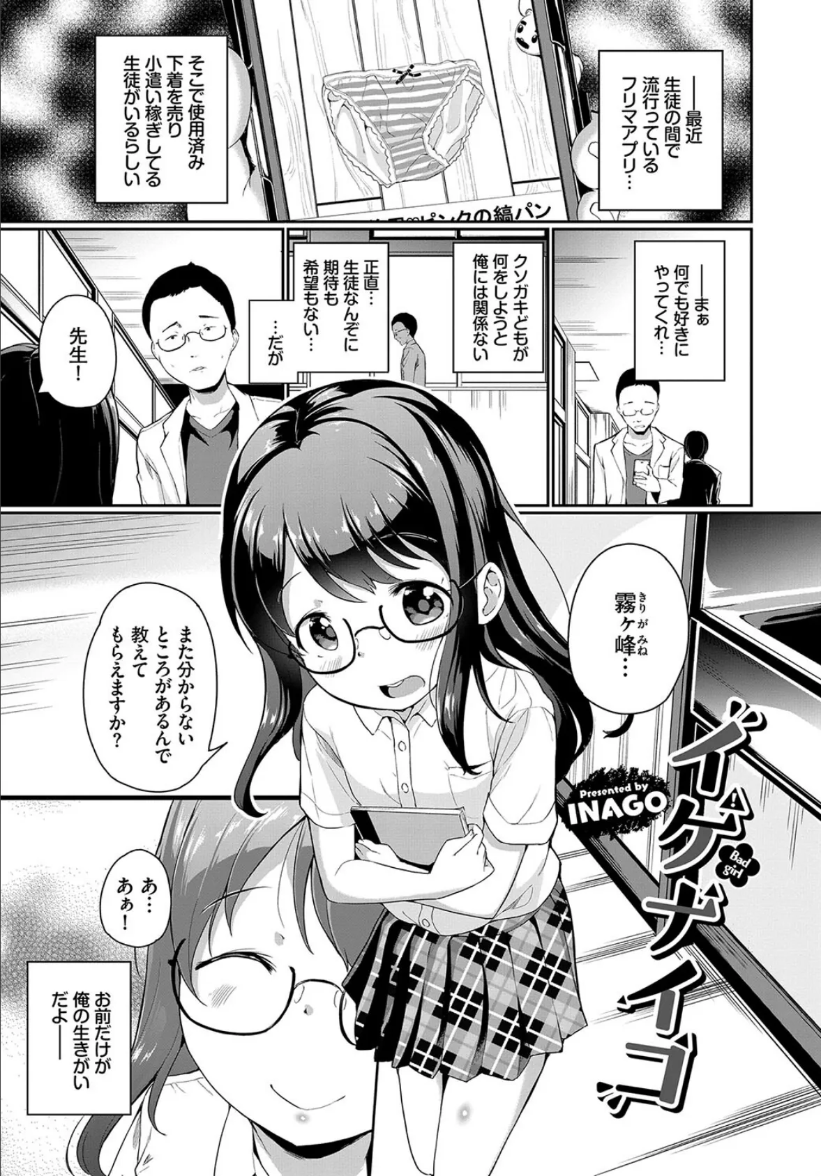 地味、清楚、真面目…実はビッチ!! VOL.2 7ページ