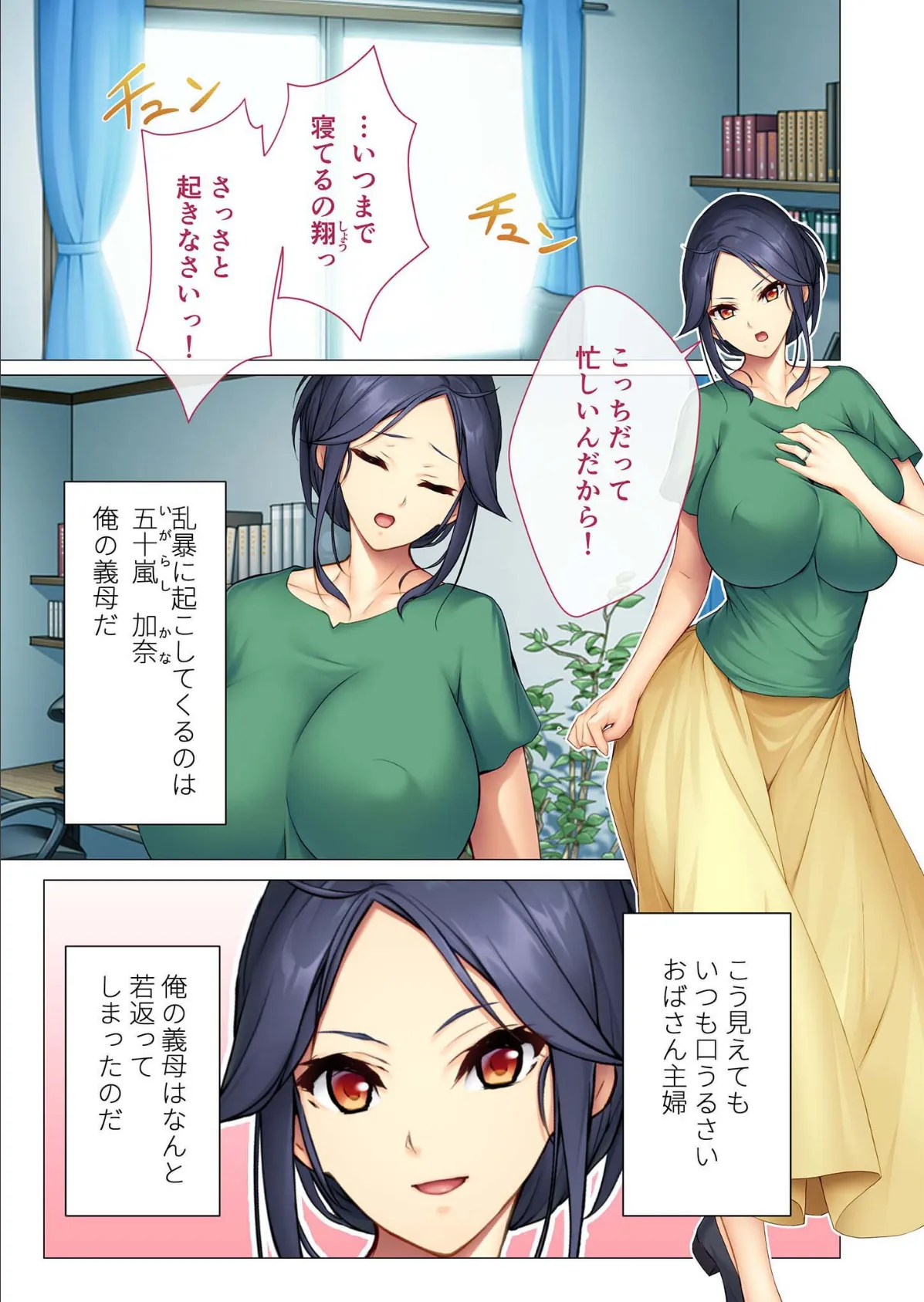 おばさん主婦が若返りっ!? 〜性欲旺盛!夫にナイショで義息子を誘惑〜 モザイク版 3ページ