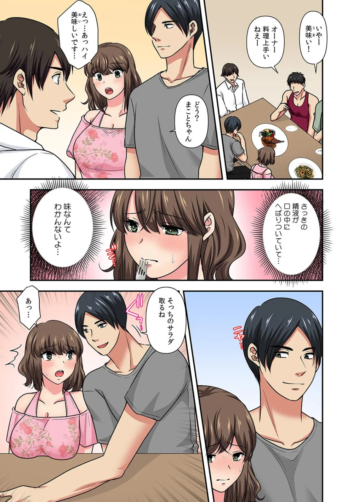 悪徳ジムに騙された!? 極小ウェアで卑猥なSEXトレーニング【フルカラー】(16) 3ページ