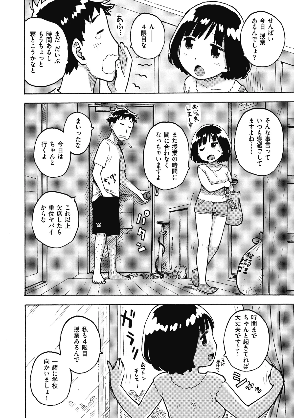 せんぱいっ! 4ページ