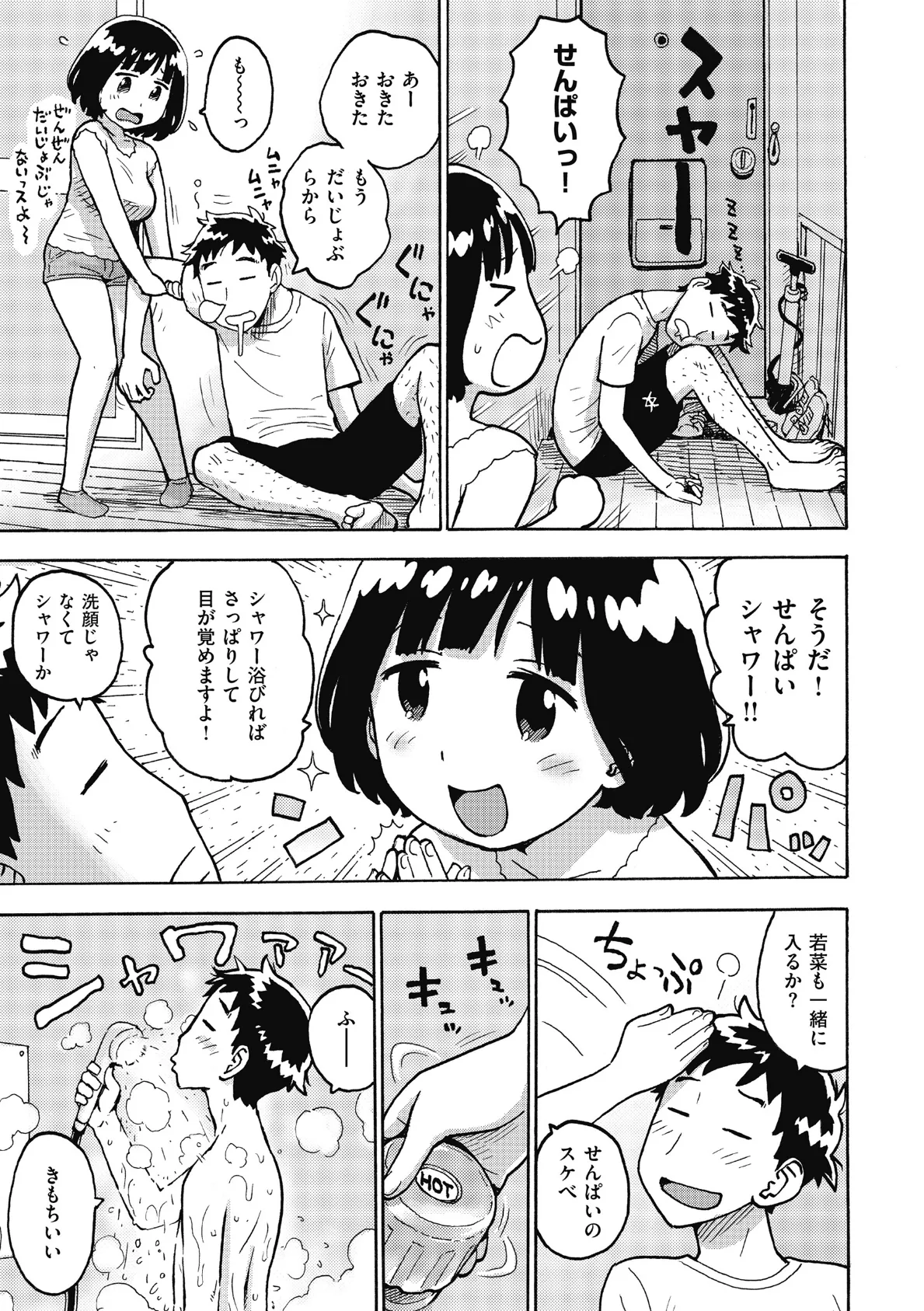 せんぱいっ! 5ページ