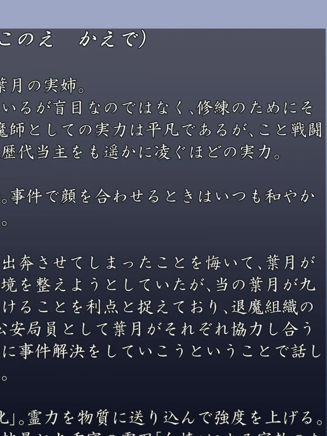 退魔捜査官ハヅキ〜淫獄の●●改造〜 モザイク版 4ページ