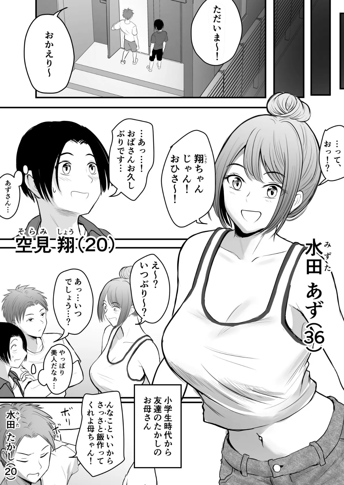 昔から憧れの親友のお母さんがヤらせてくれた(1)【18禁】 5ページ