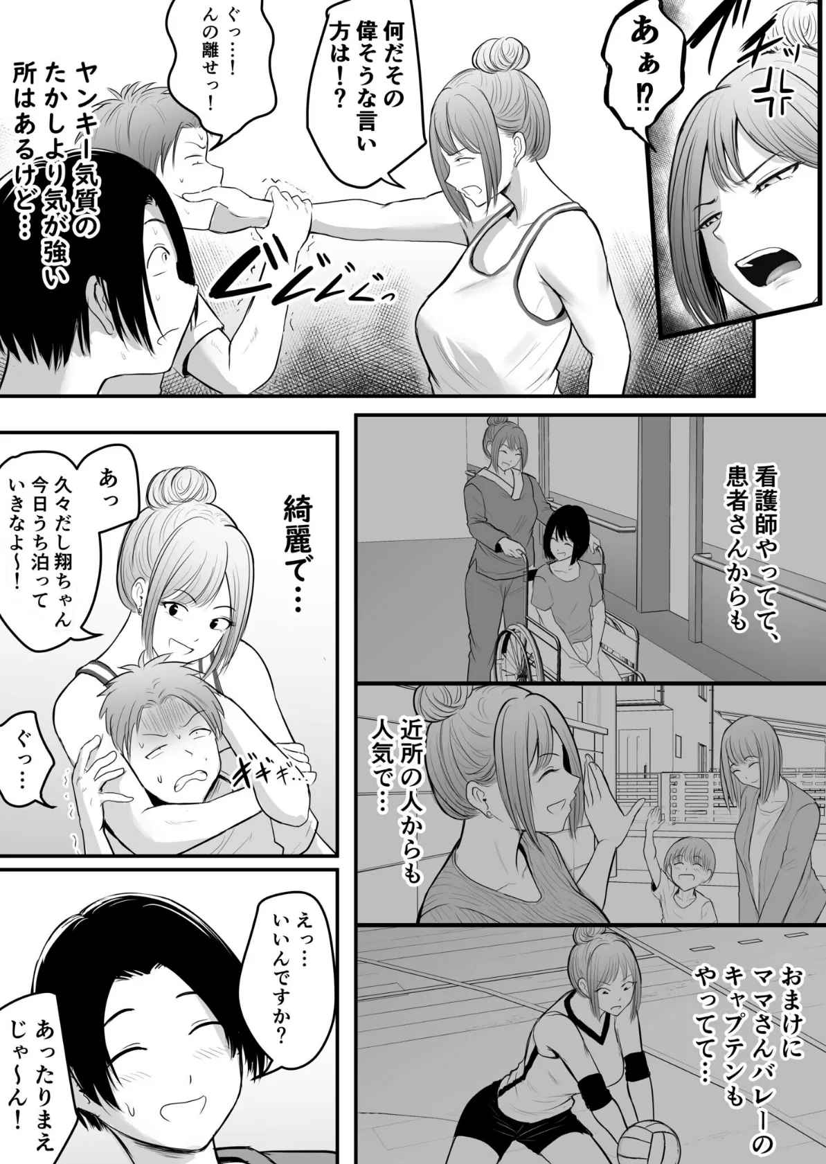 昔から憧れの親友のお母さんがヤらせてくれた(1)【18禁】 6ページ