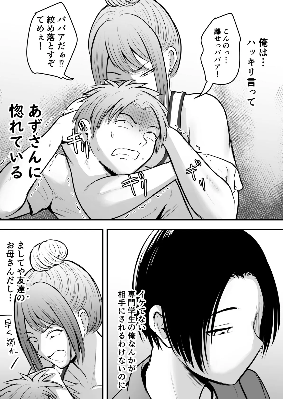 昔から憧れの親友のお母さんがヤらせてくれた(1)【18禁】 7ページ