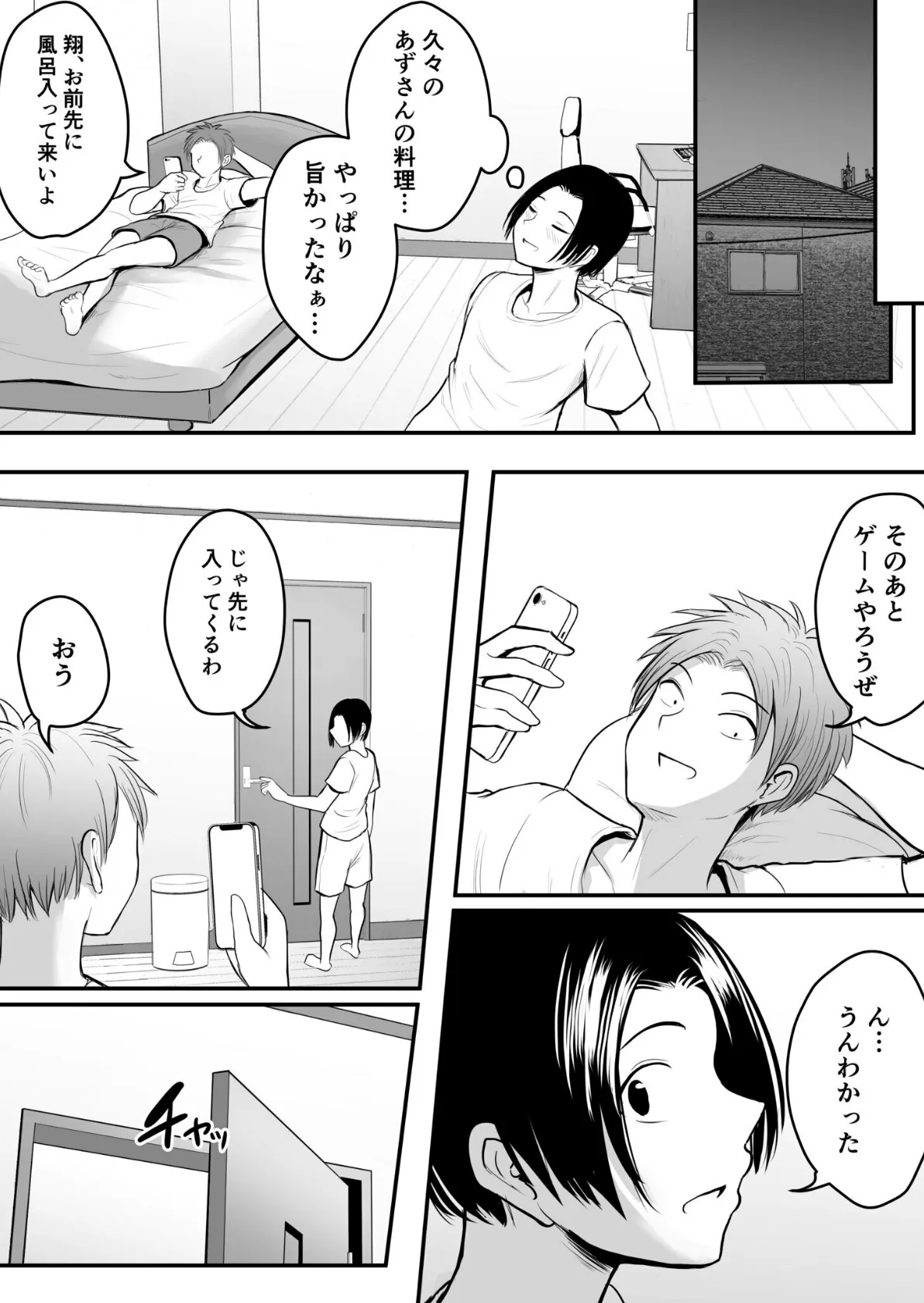 昔から憧れの親友のお母さんがヤらせてくれた(1)【18禁】 8ページ