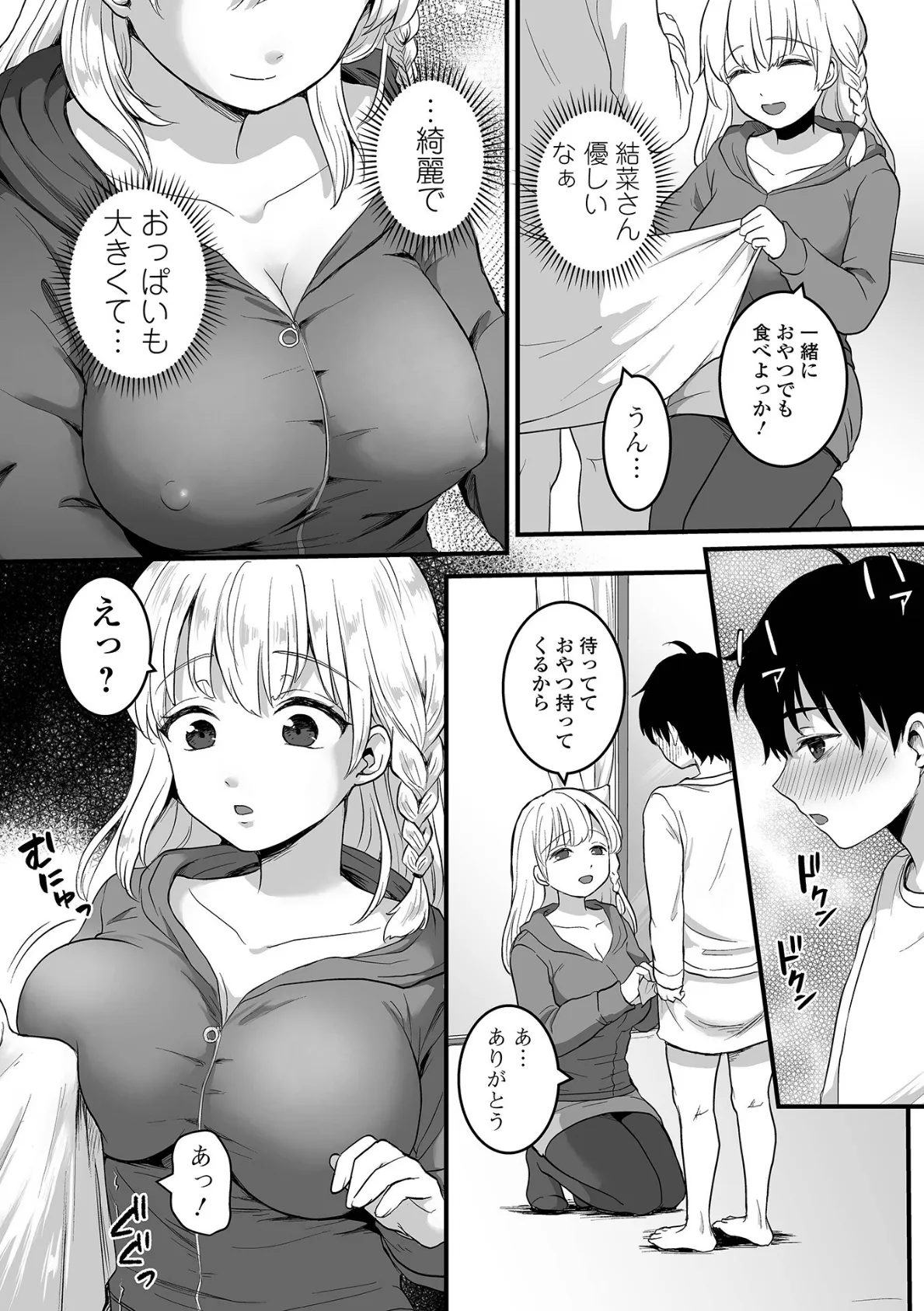 コミック刺激的SQUIRT!! Vol.56 18ページ