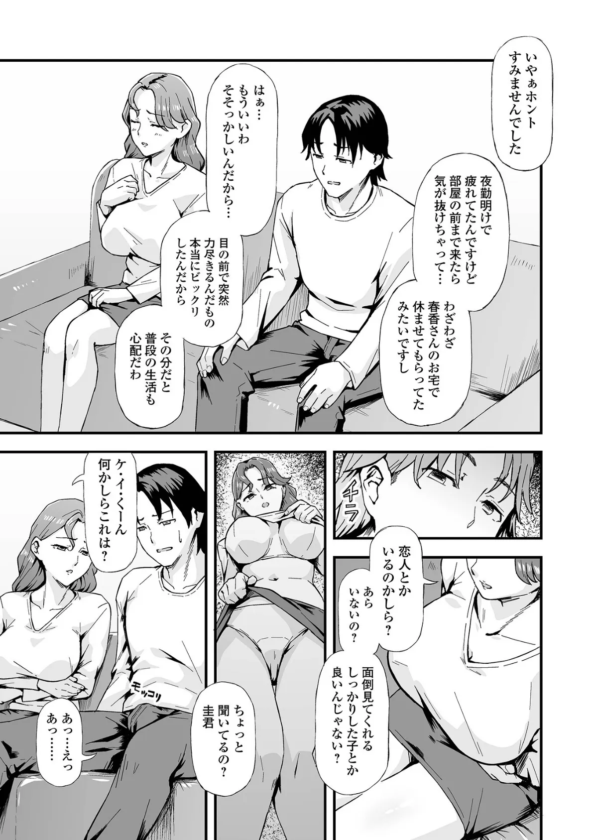 コミック刺激的SQUIRT!! Vol.56 25ページ