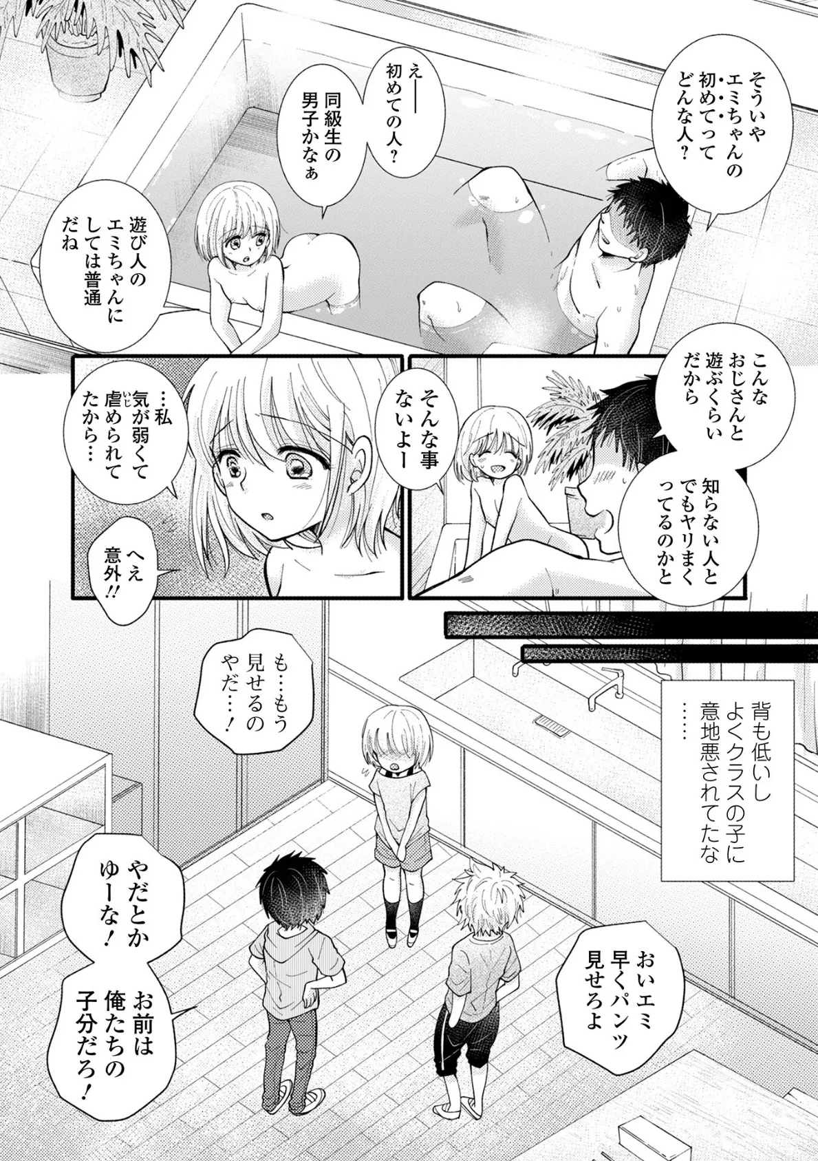 コミック刺激的SQUIRT!! Vol.56 8ページ