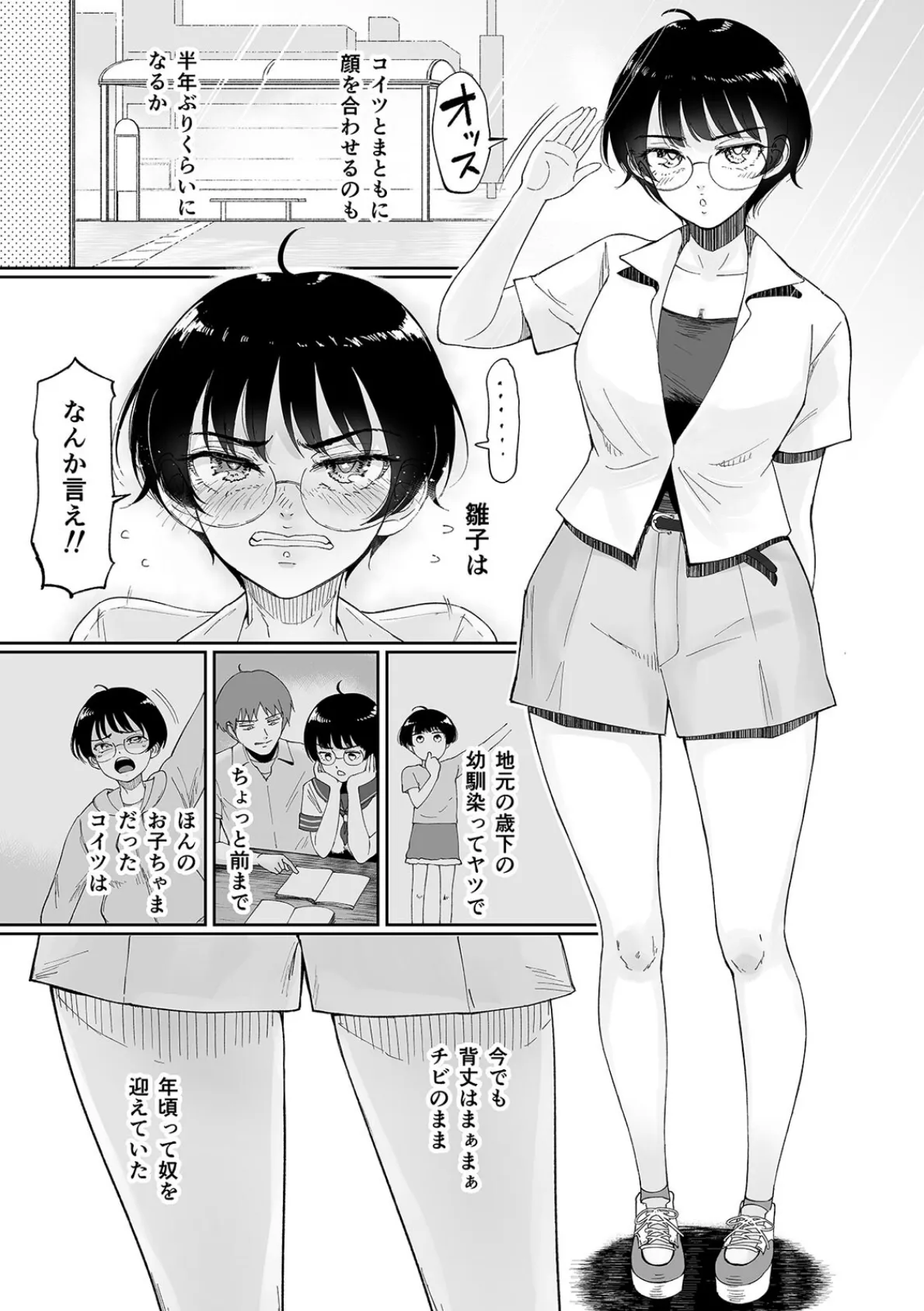 雛子、羽化。田舎の幼馴染が女に育っていたので、メスにした。(1) 2ページ