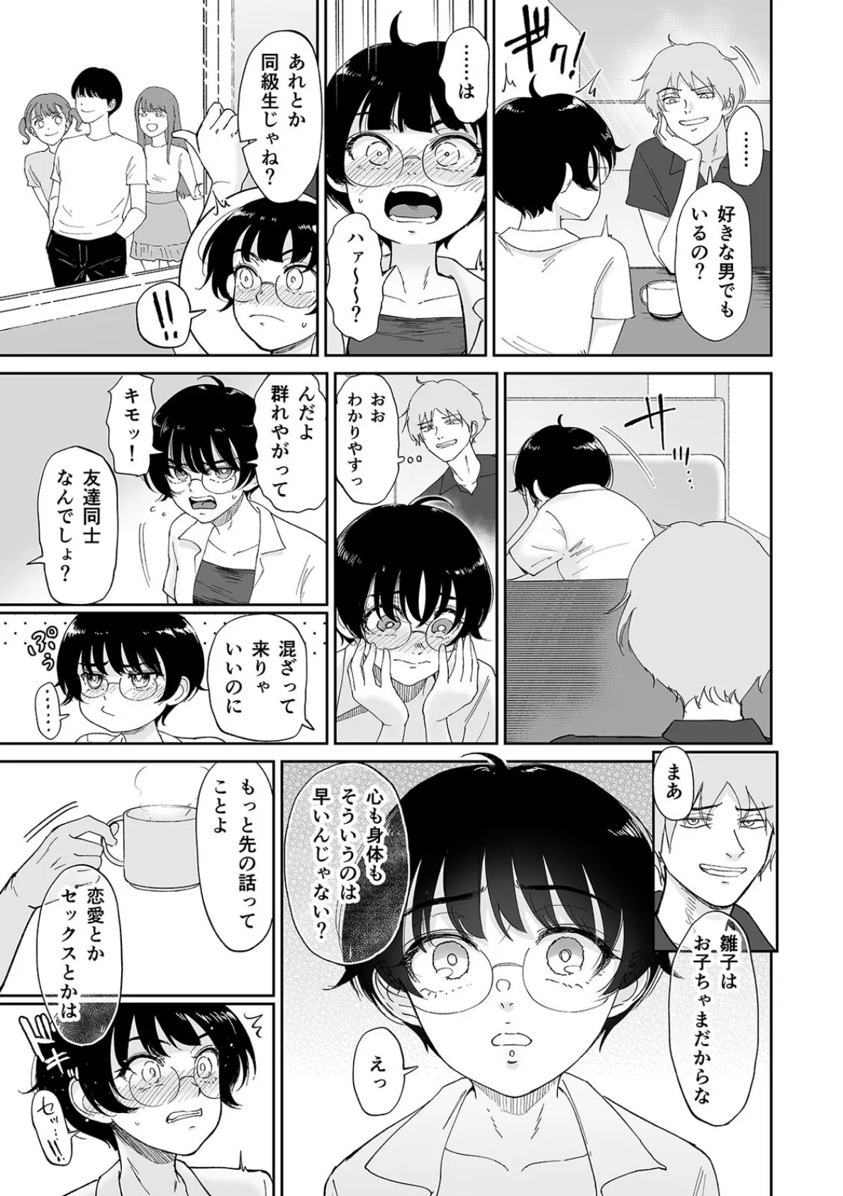 雛子、羽化。田舎の幼馴染が女に育っていたので、メスにした。(1) 4ページ