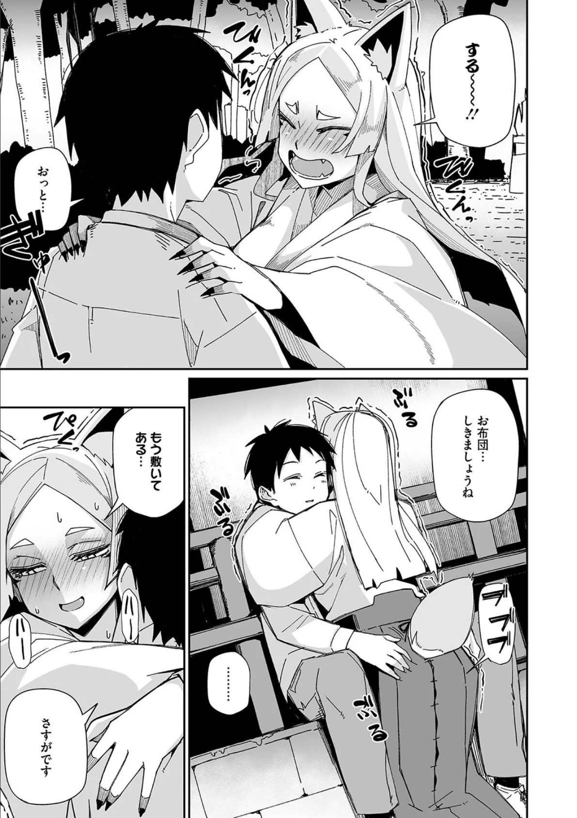 お稲荷様はもう待てない! 5ページ