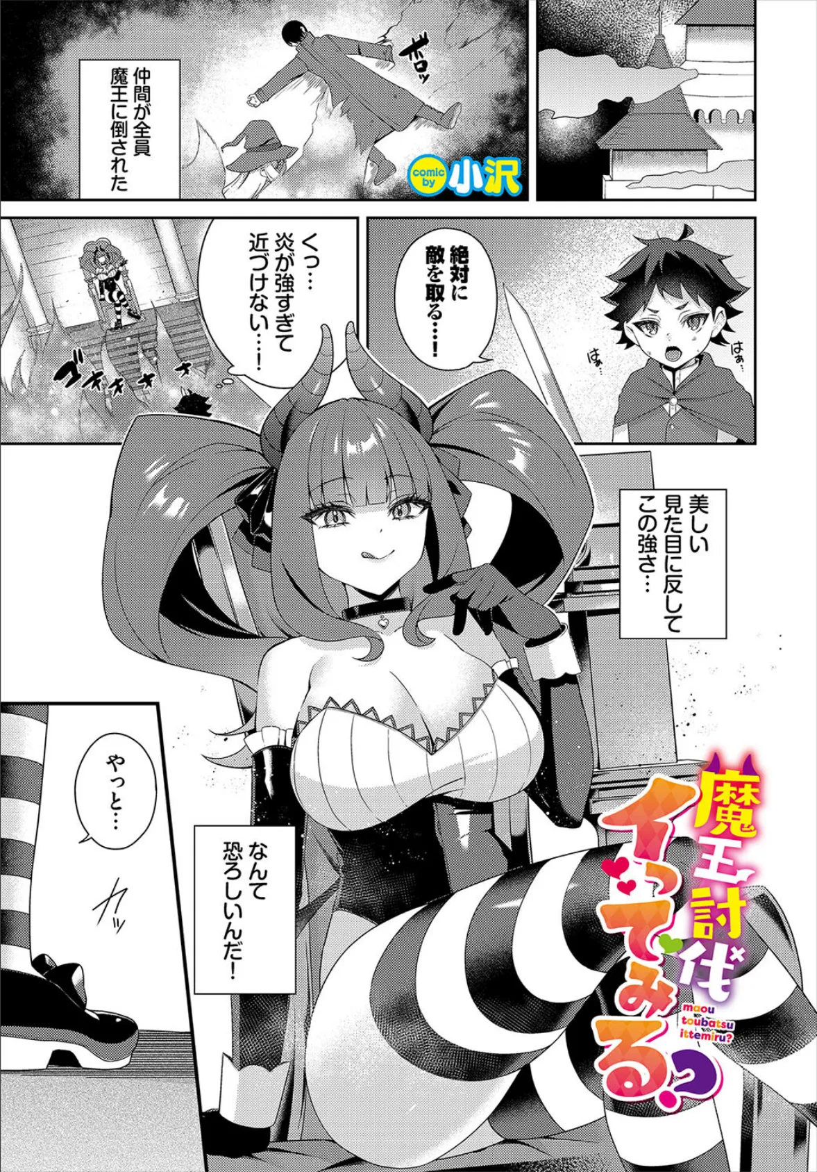 ダンジョン攻略はSEXで!! VOL.23 19ページ