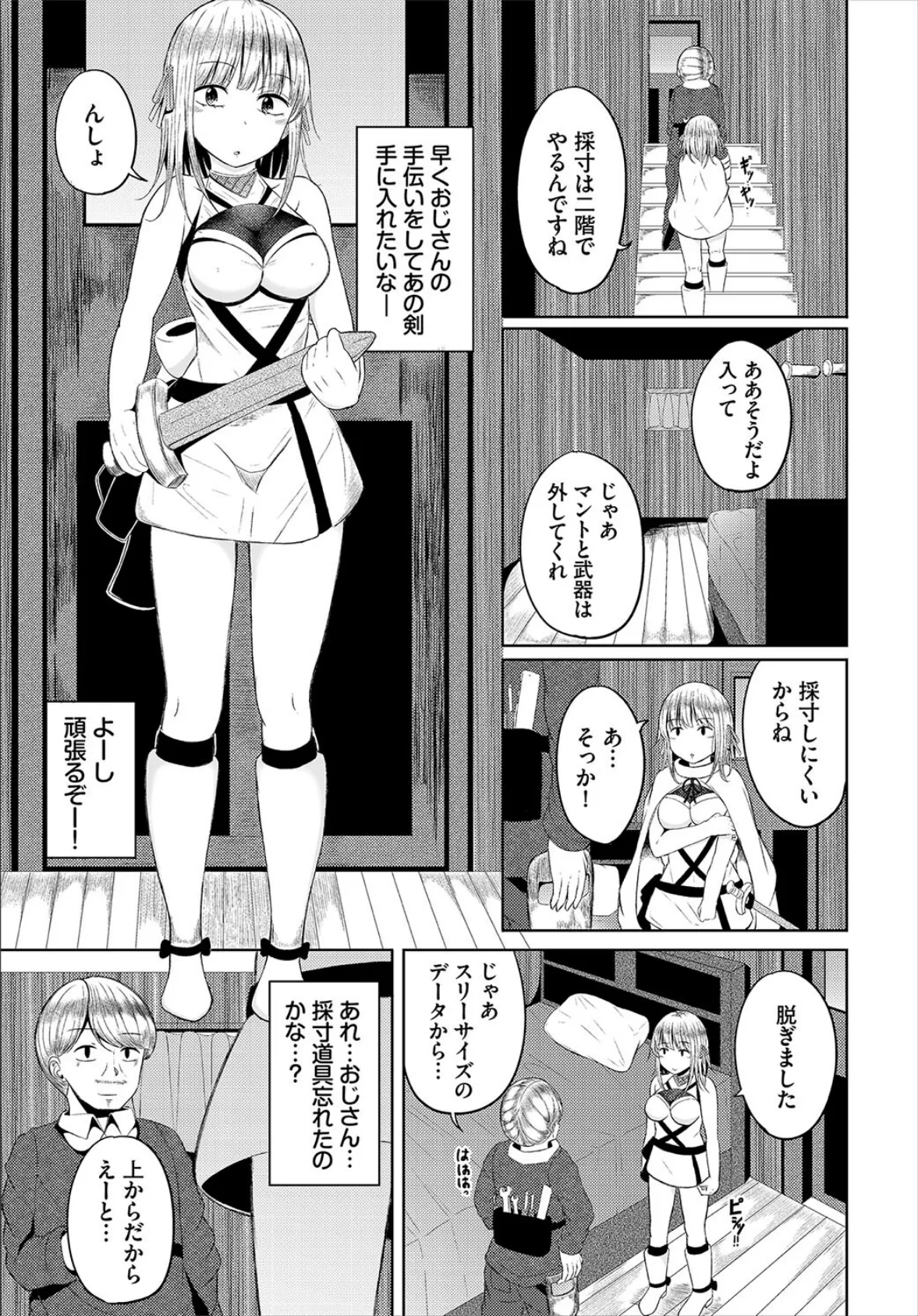 ダンジョン攻略はSEXで!! VOL.23 25ページ