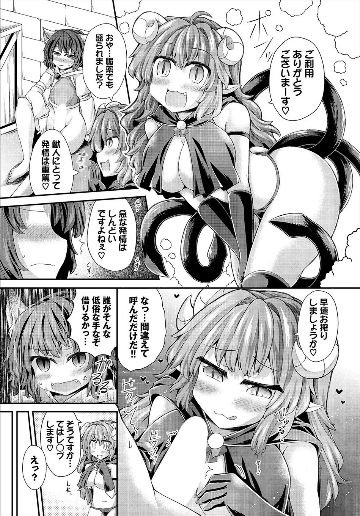 ダンジョン攻略はSEXで!! VOL.23 29ページ