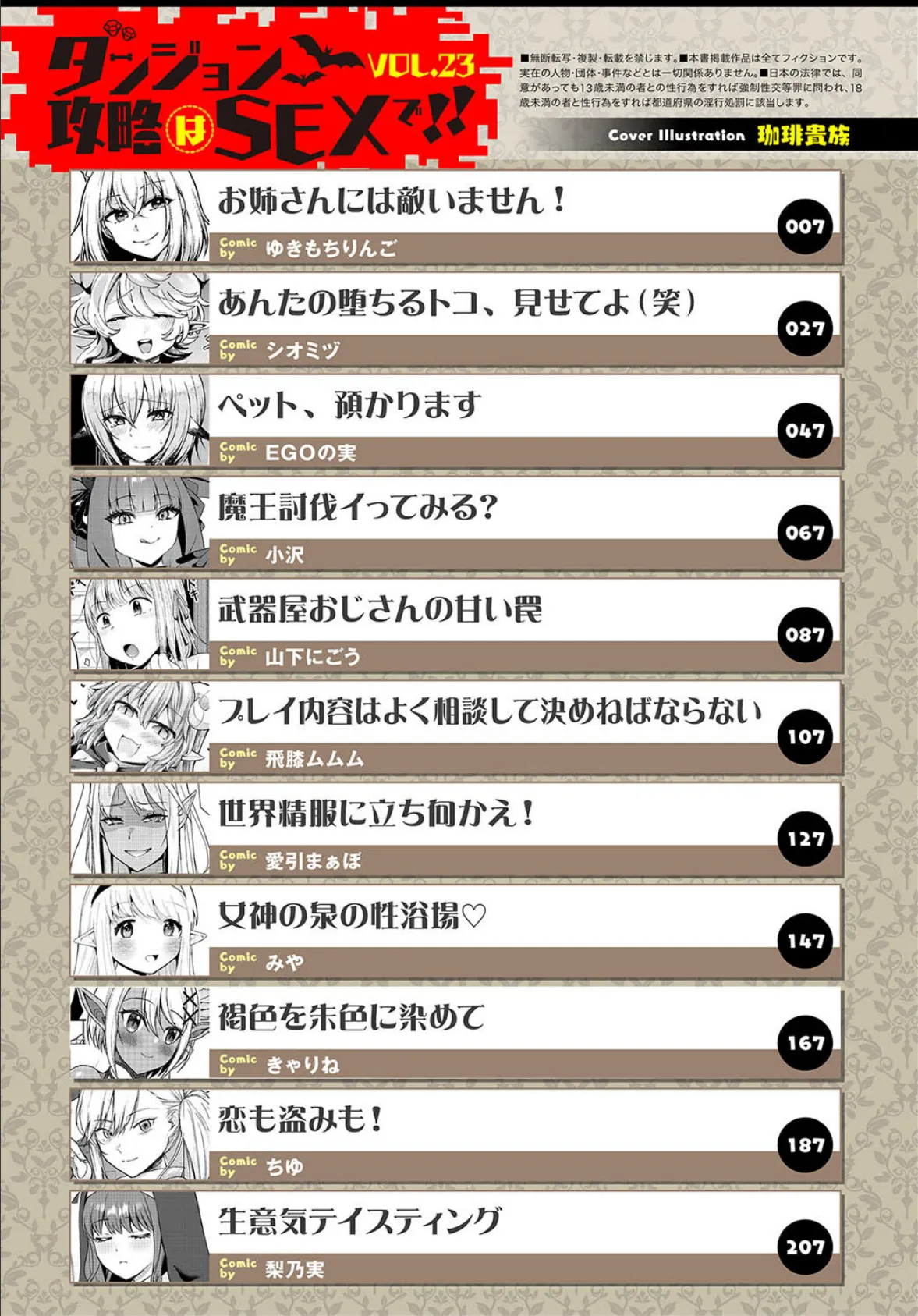 ダンジョン攻略はSEXで!! VOL.23 3ページ