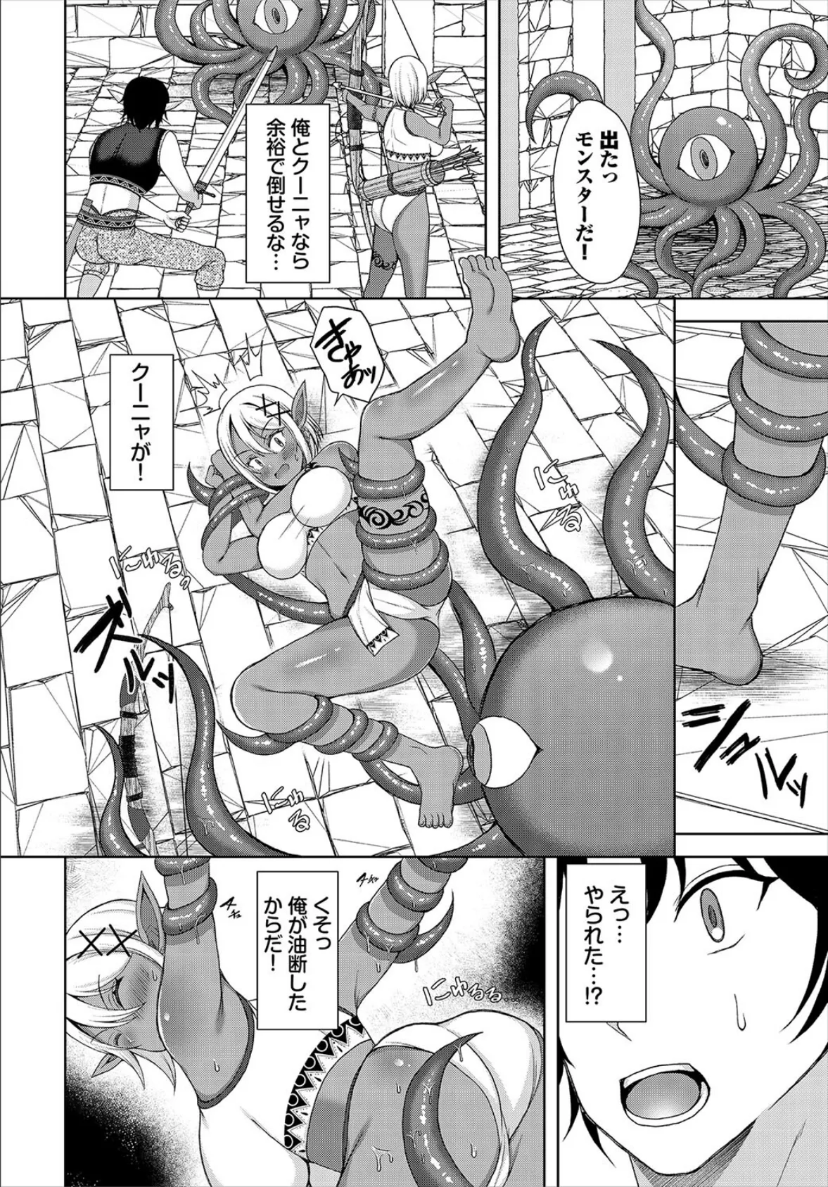 ダンジョン攻略はSEXで!! VOL.23 40ページ