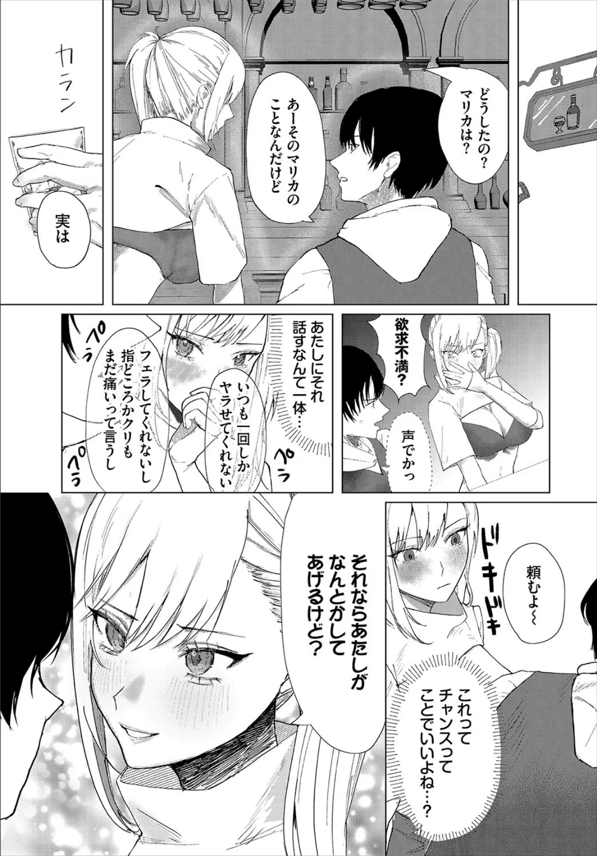 ダンジョン攻略はSEXで!! VOL.23 45ページ