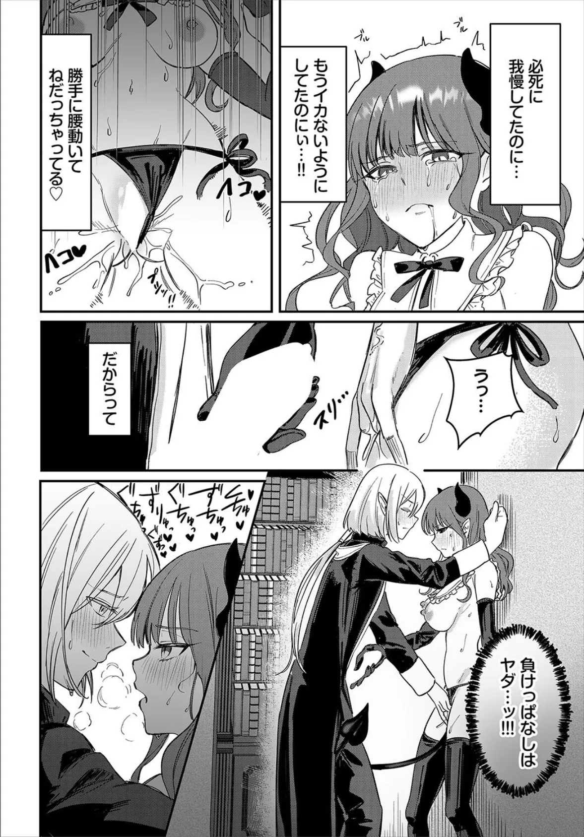 ダンジョン攻略はSEXで!! VOL.23 48ページ