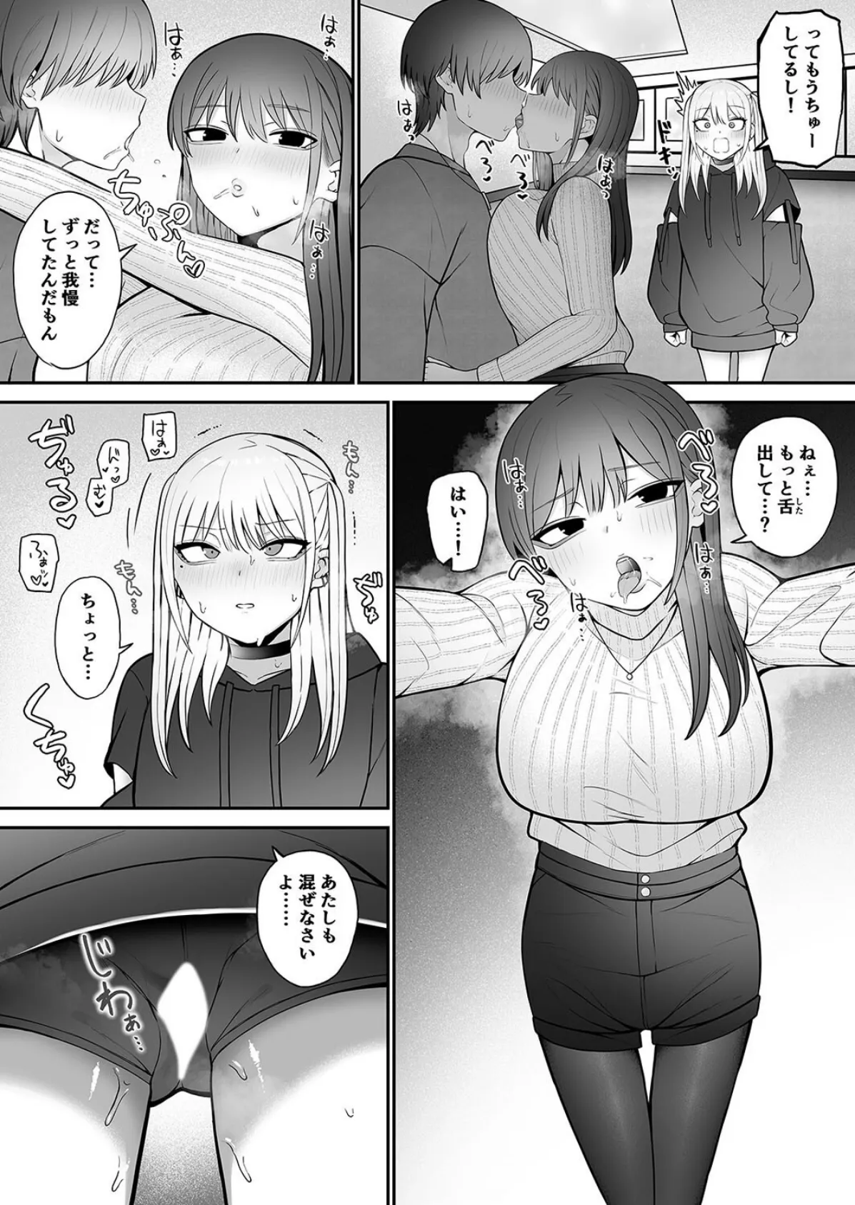 知らない雌について行っちゃいけません!(3) 6ページ