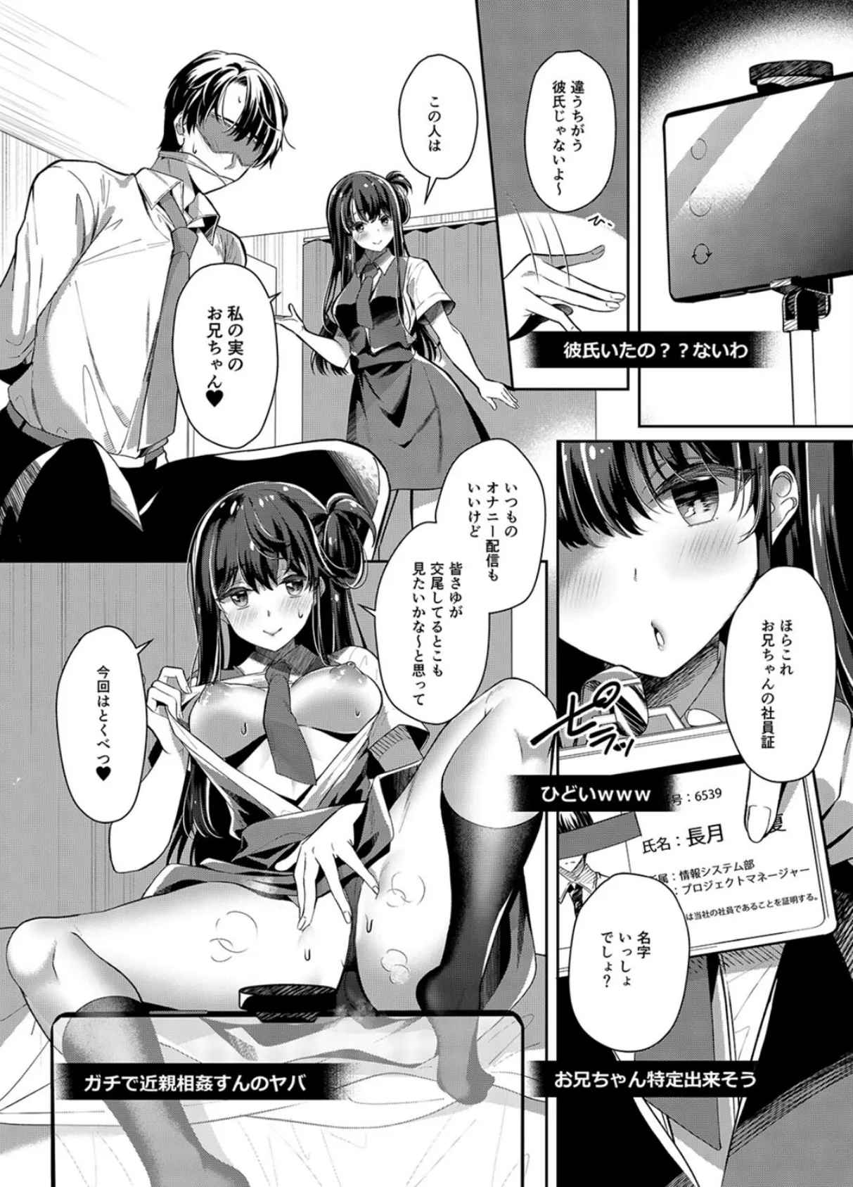 ビッチな小悪魔妹の淫らすぎる「兄活」(2) 6ページ