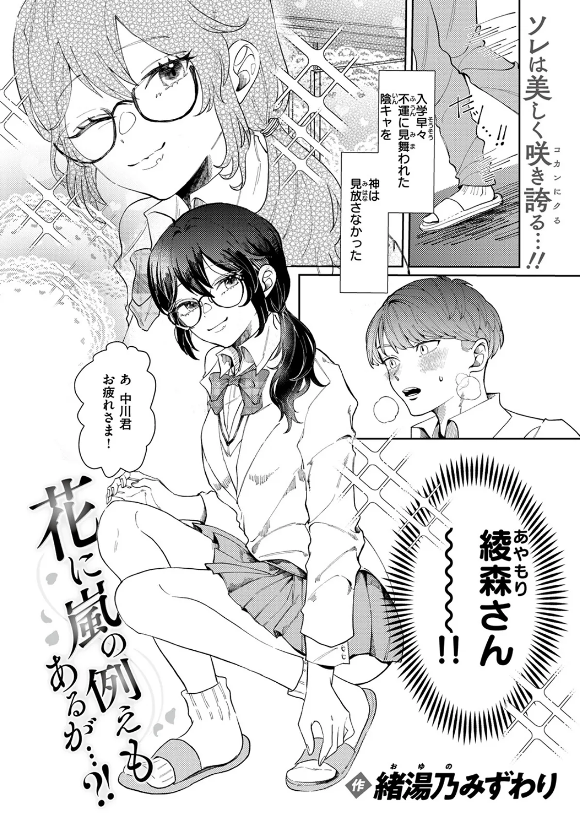 花に嵐の例えもあるが…?! 4ページ