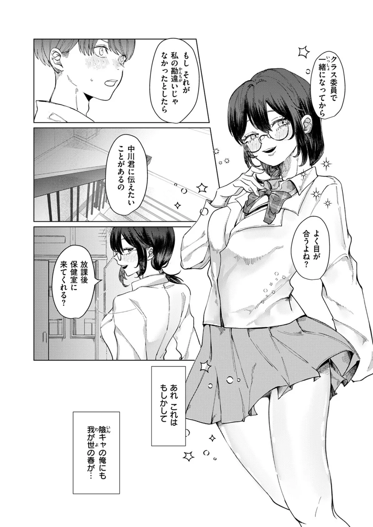 花に嵐の例えもあるが…?! 8ページ