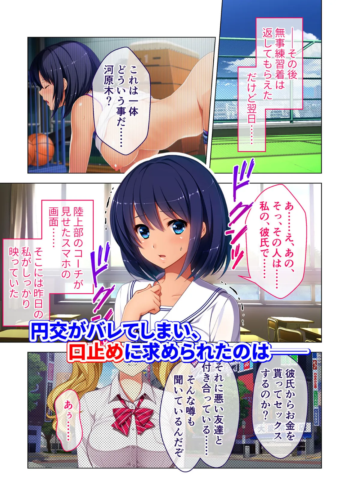 円交●●1&2 〜陸上部ゆっきー・アイドル真鈴の場合〜 モザイク版 12ページ