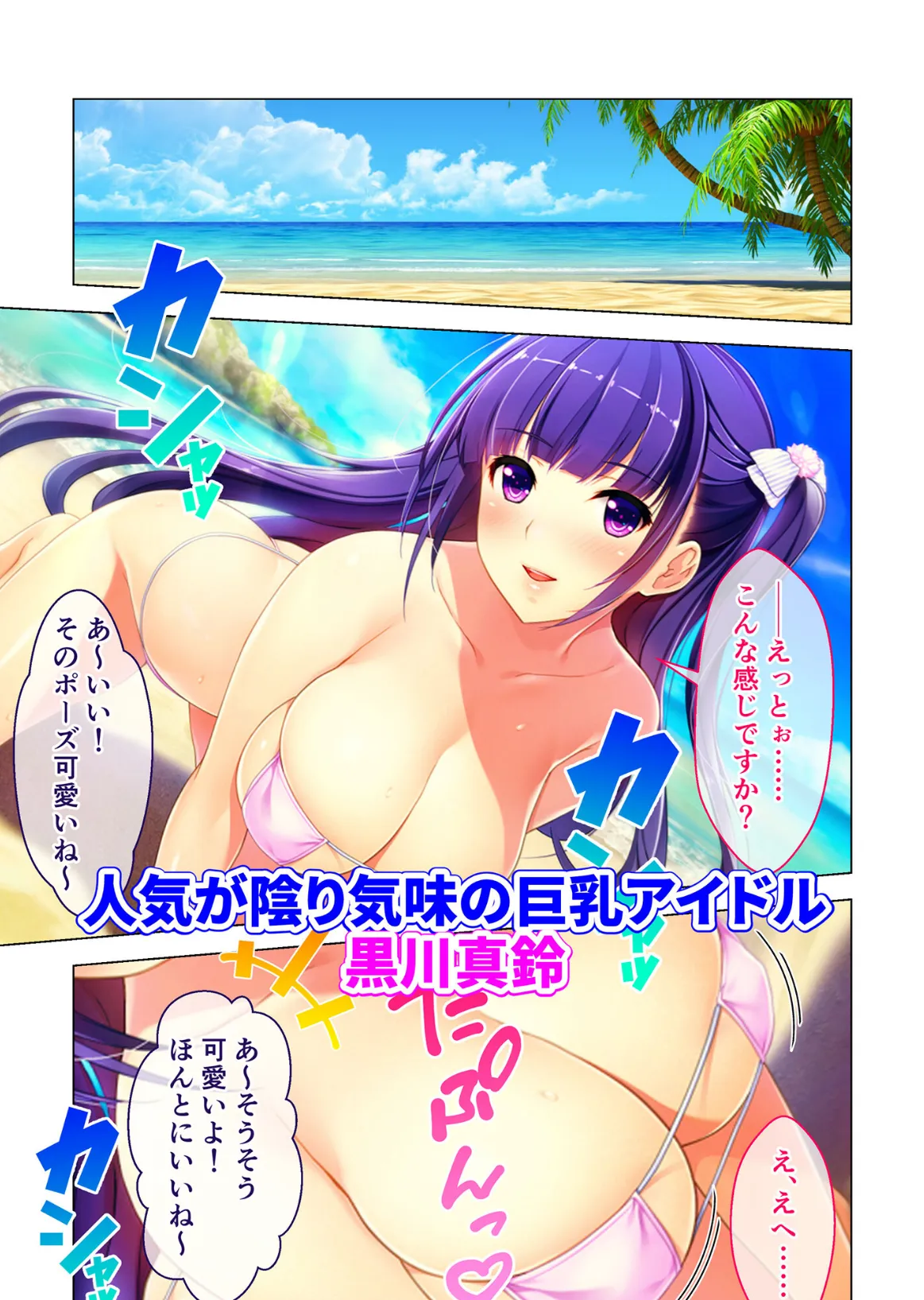 円交●●1&2 〜陸上部ゆっきー・アイドル真鈴の場合〜 モザイク版 16ページ