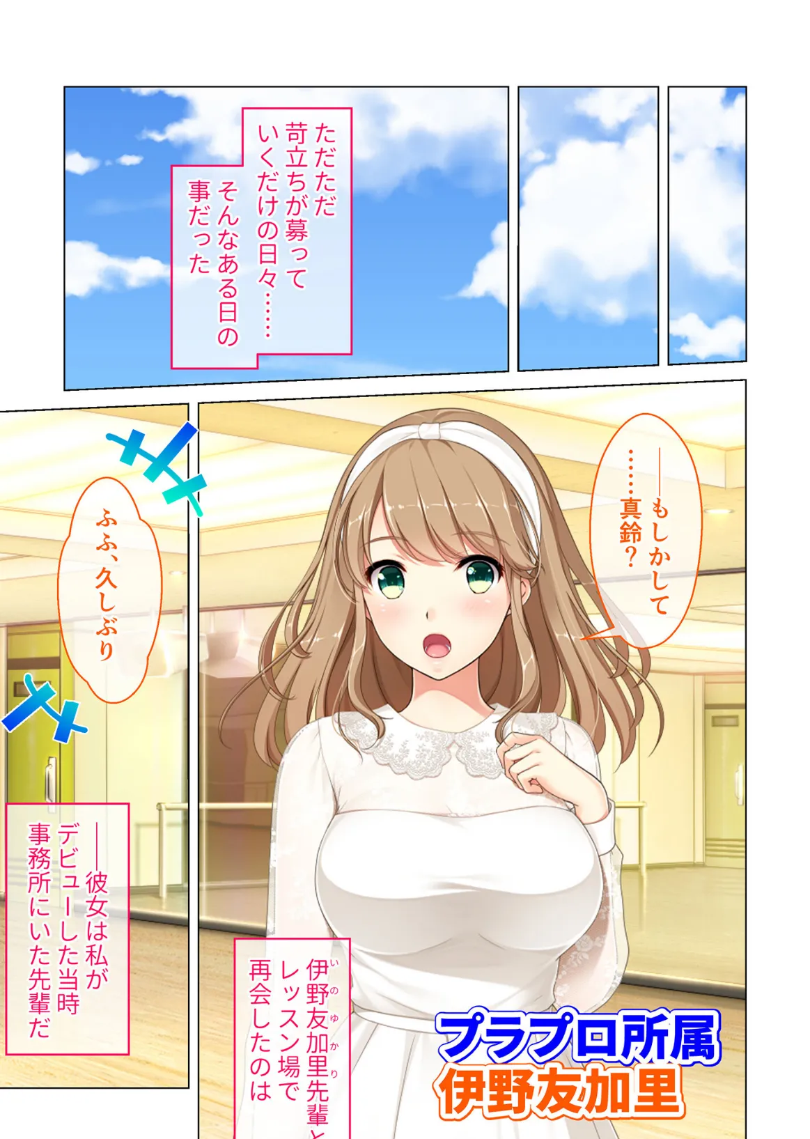 円交●●1&2 〜陸上部ゆっきー・アイドル真鈴の場合〜 モザイク版 18ページ