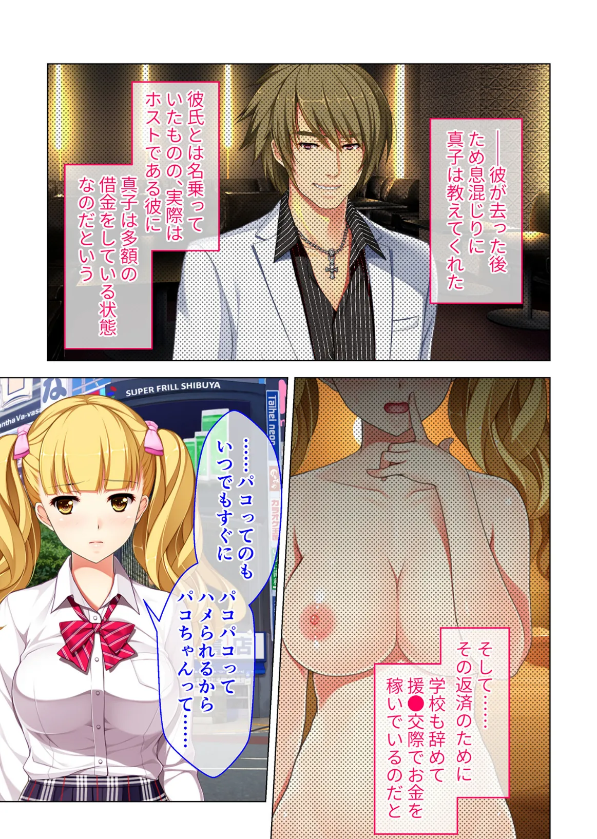 円交●●1&2 〜陸上部ゆっきー・アイドル真鈴の場合〜 モザイク版 6ページ