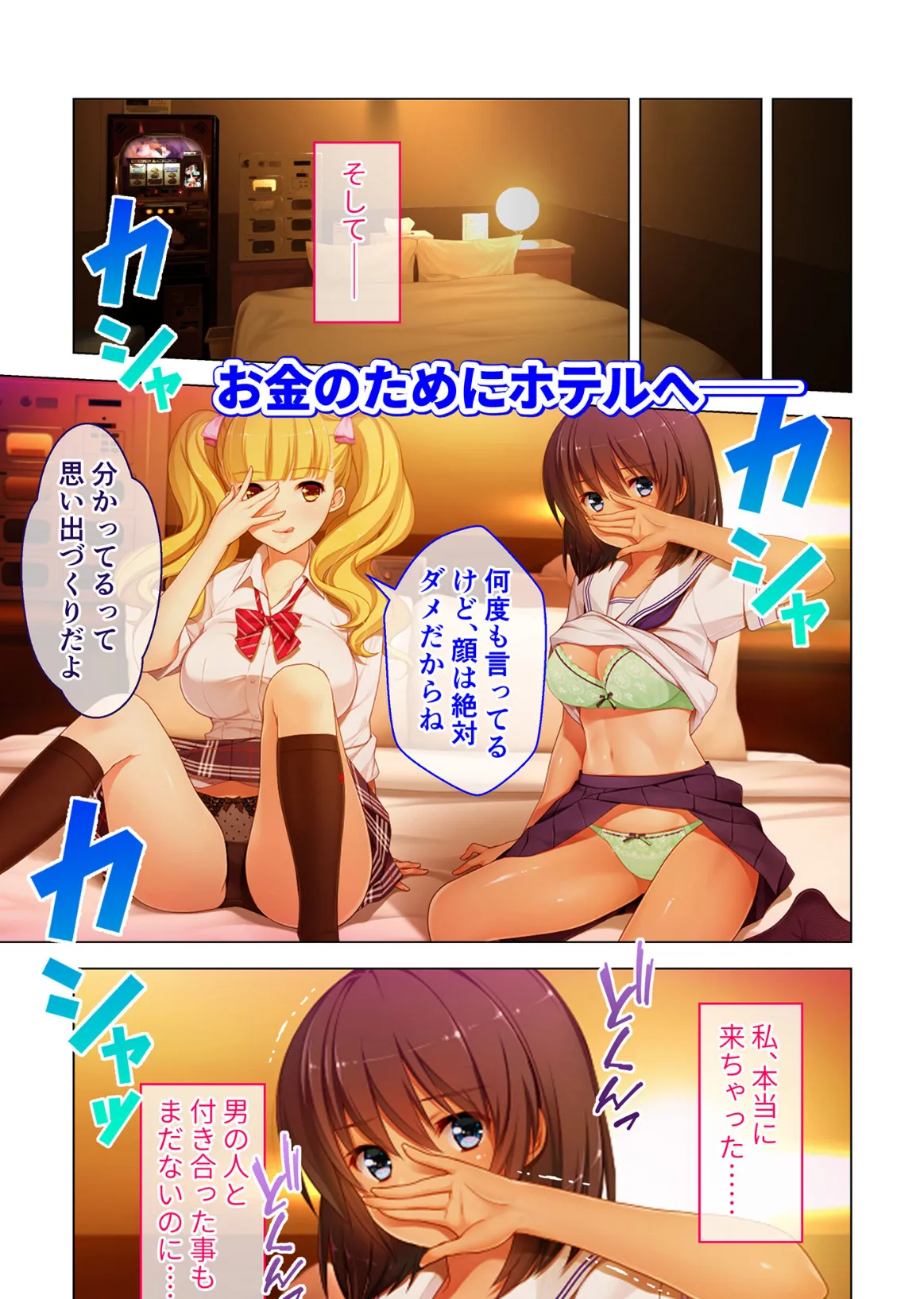 円交●●1&2 〜陸上部ゆっきー・アイドル真鈴の場合〜 モザイク版 8ページ