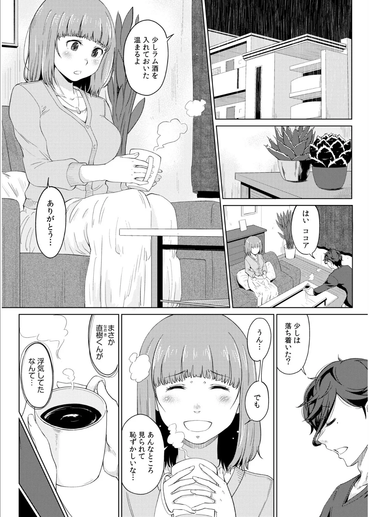 元カレ料理人との再会は、夫には言えない淫らなレッスン(6) 3ページ