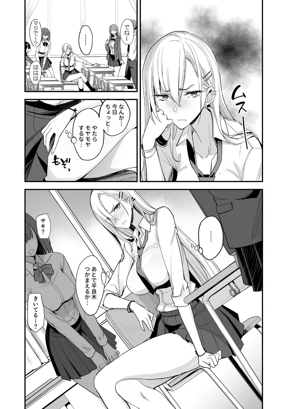 こんなイイコト。よん〜保健室で先生と流されセックスに夢中!?〜 3ページ