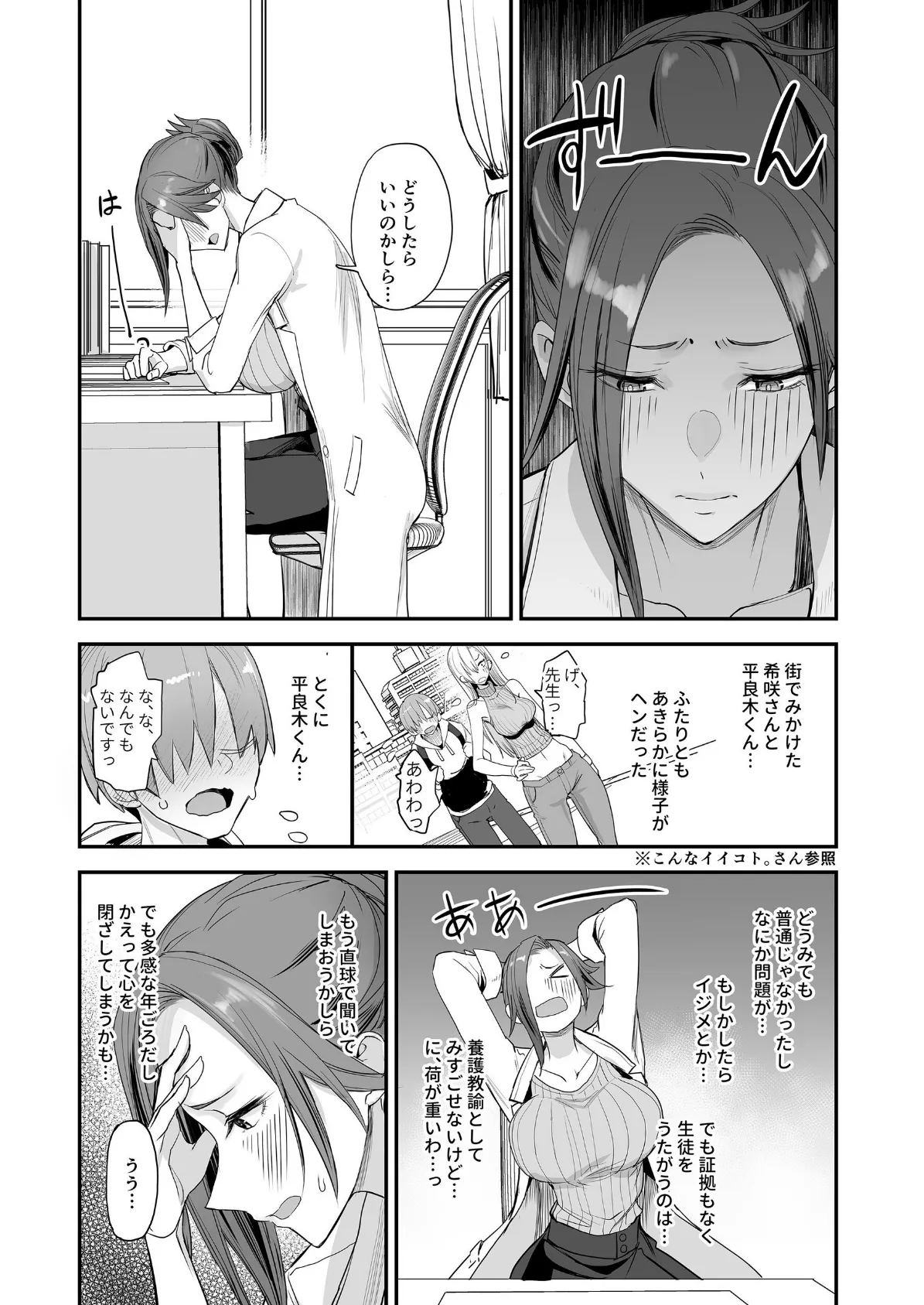 こんなイイコト。よん〜保健室で先生と流されセックスに夢中!?〜 4ページ