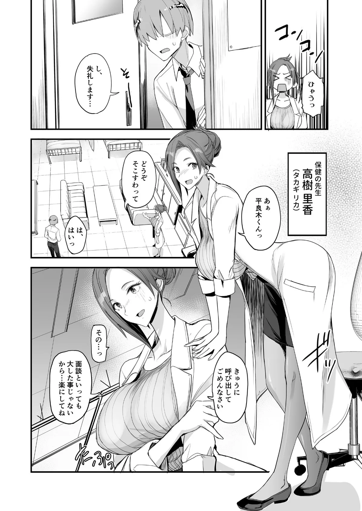 こんなイイコト。よん〜保健室で先生と流されセックスに夢中!?〜 5ページ