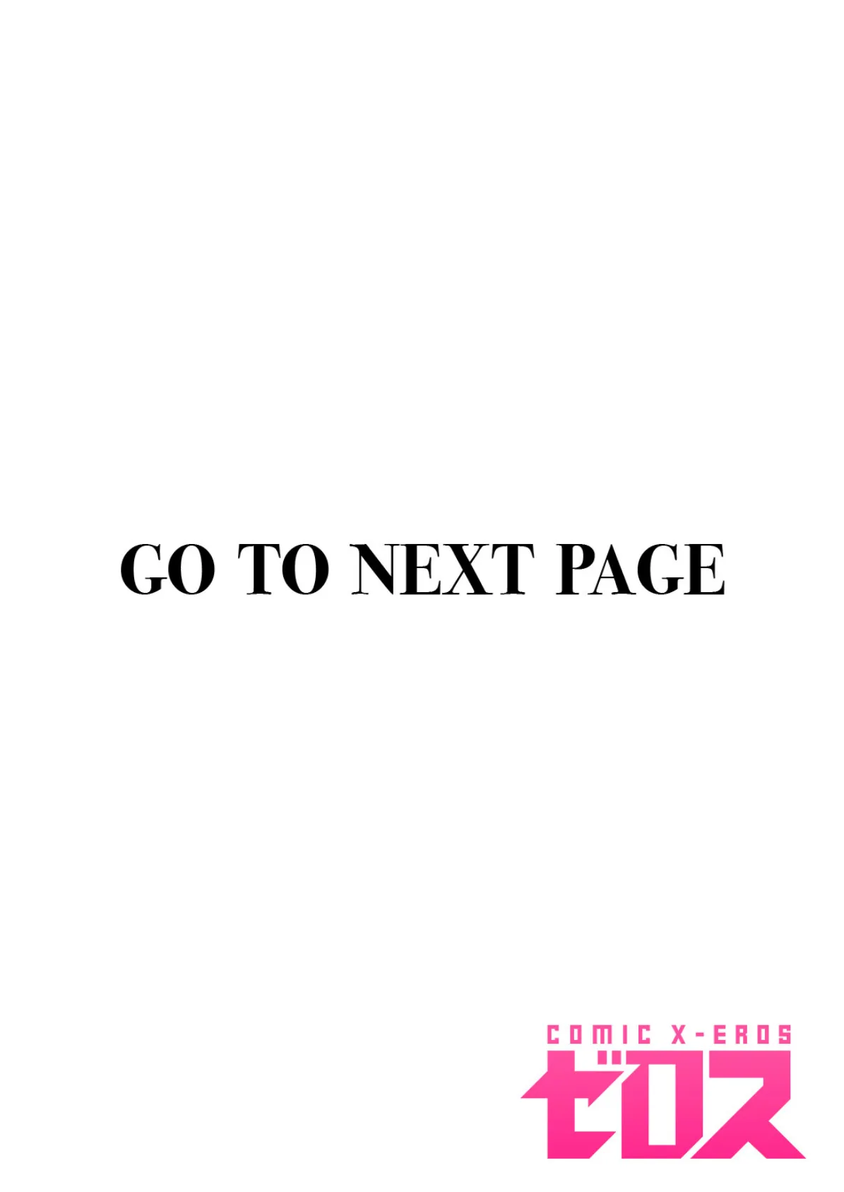 あなたのためなら! 2ページ