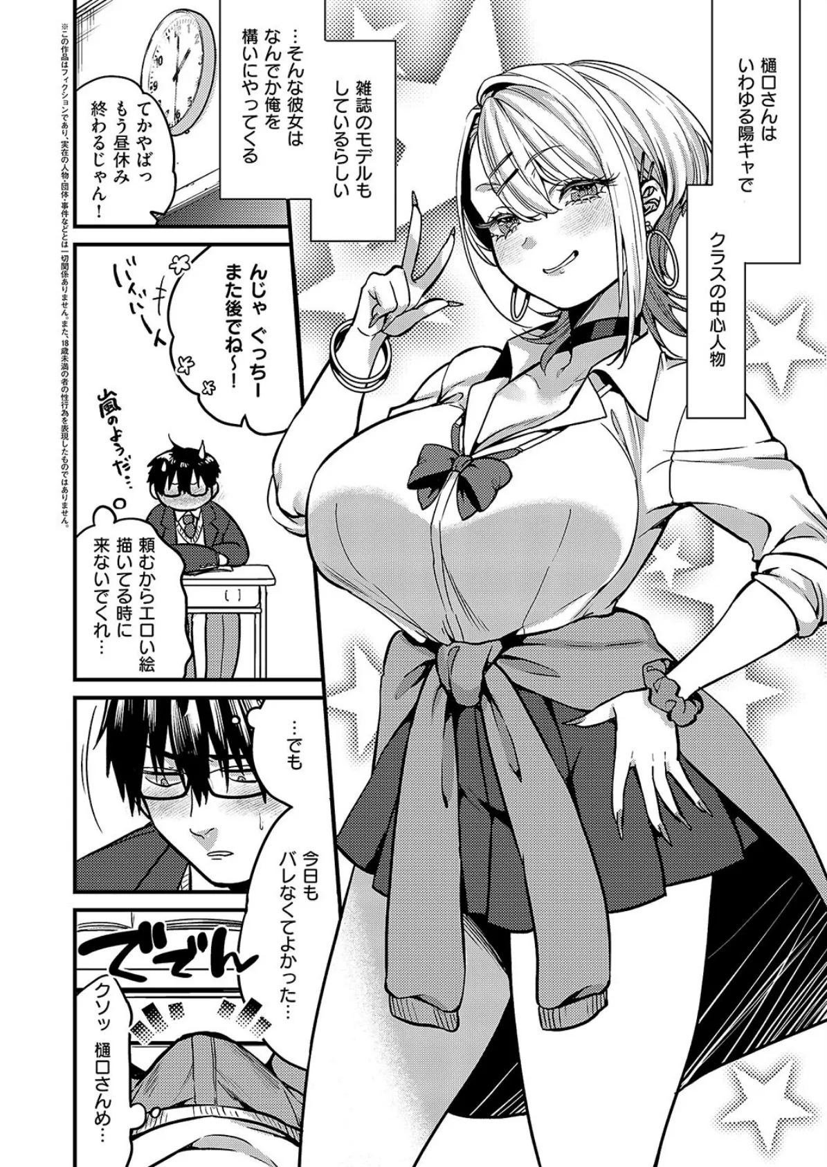 二次元<<<<<カノジョ 2ページ