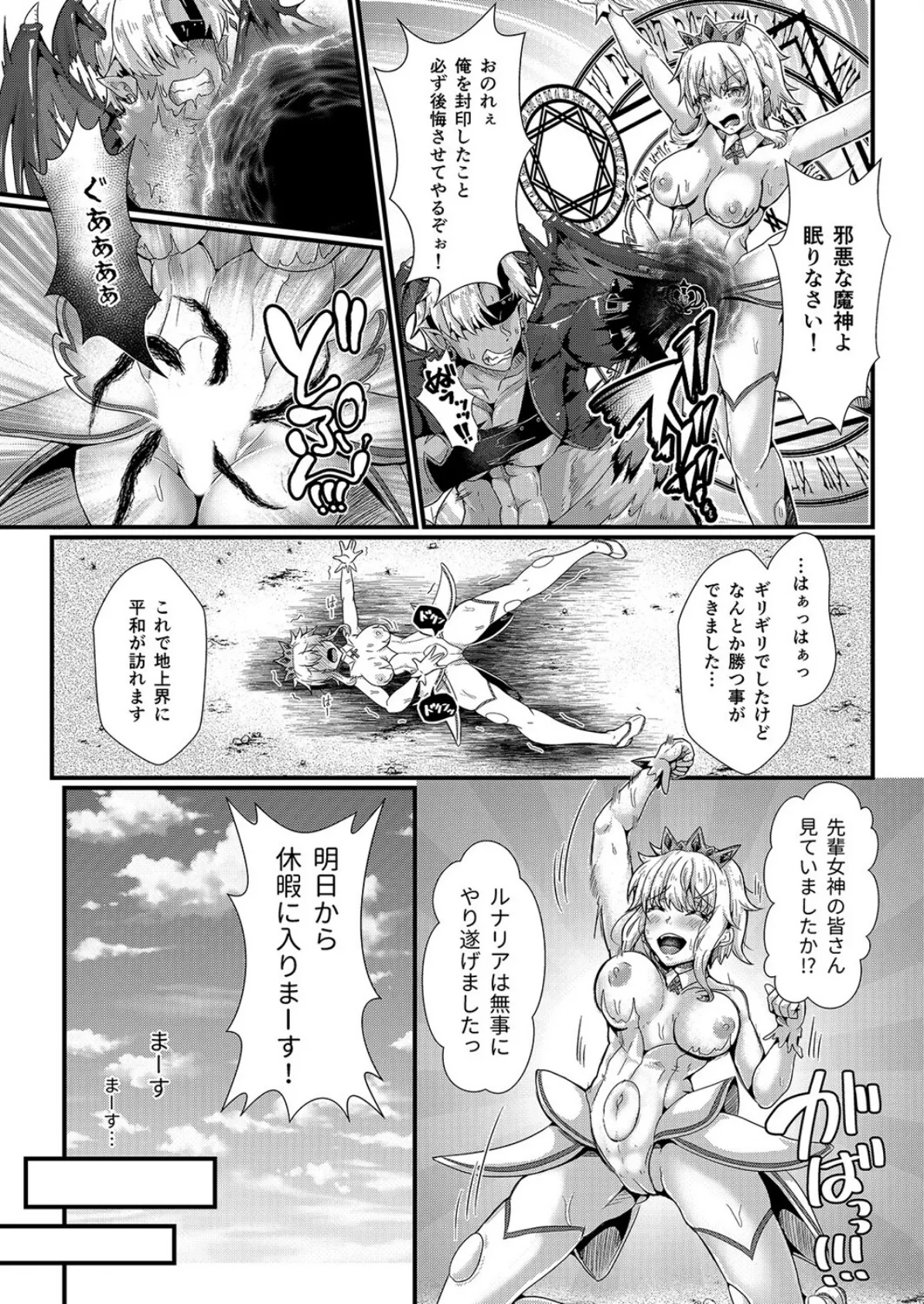 新米女神のお仕事は辛い-封印したエロ魔神に性癖を移されてマゾメス変態女神になりました-(1) 5ページ