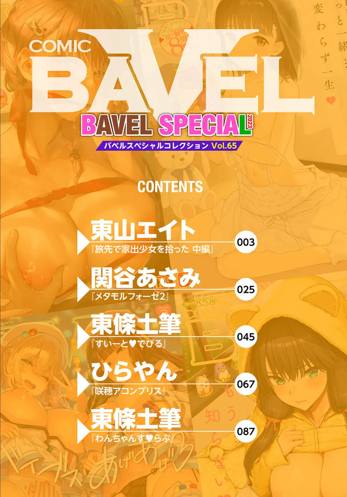 COMIC BAVEL SPECIAL COLLECTION(コミックバベル スペシャルコレクション)VOL65 2ページ
