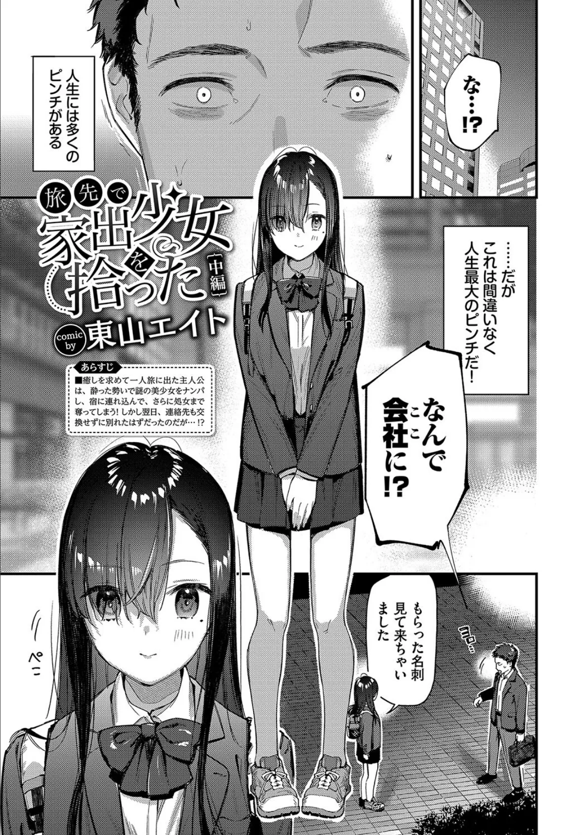 COMIC BAVEL SPECIAL COLLECTION(コミックバベル スペシャルコレクション)VOL65 3ページ